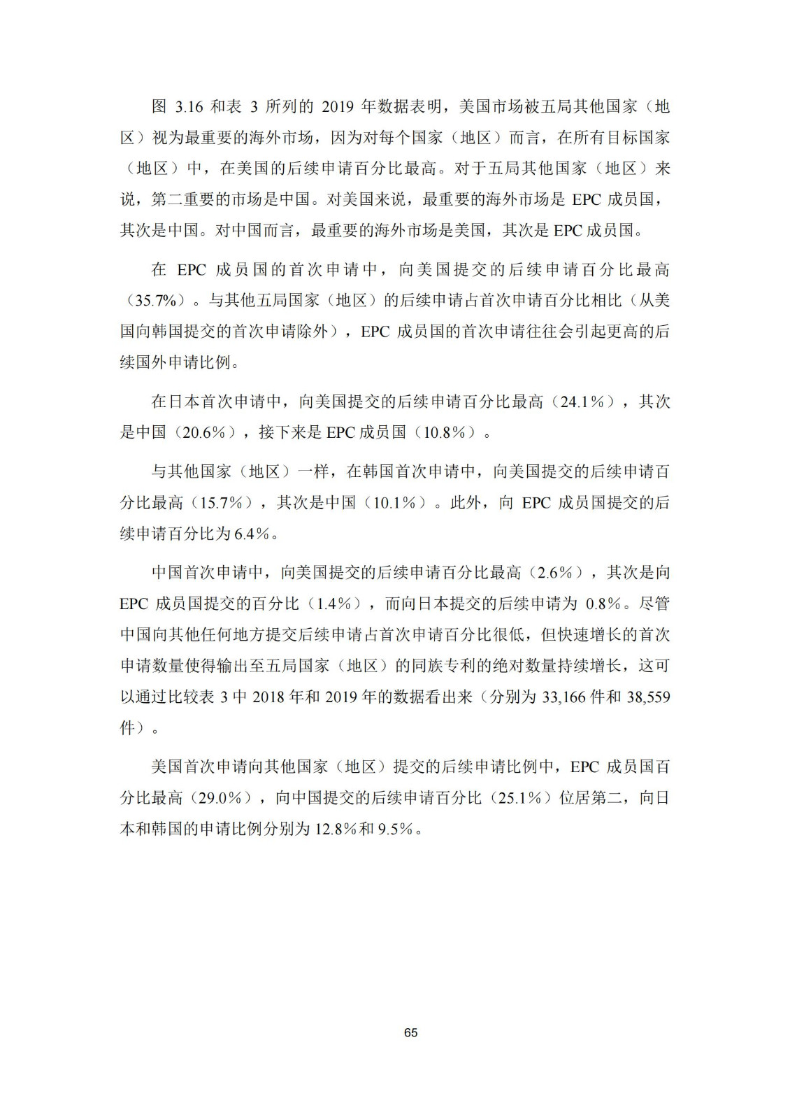 國(guó)知局：《2023年世界五大知識(shí)產(chǎn)權(quán)局統(tǒng)計(jì)報(bào)告》（中英文版）