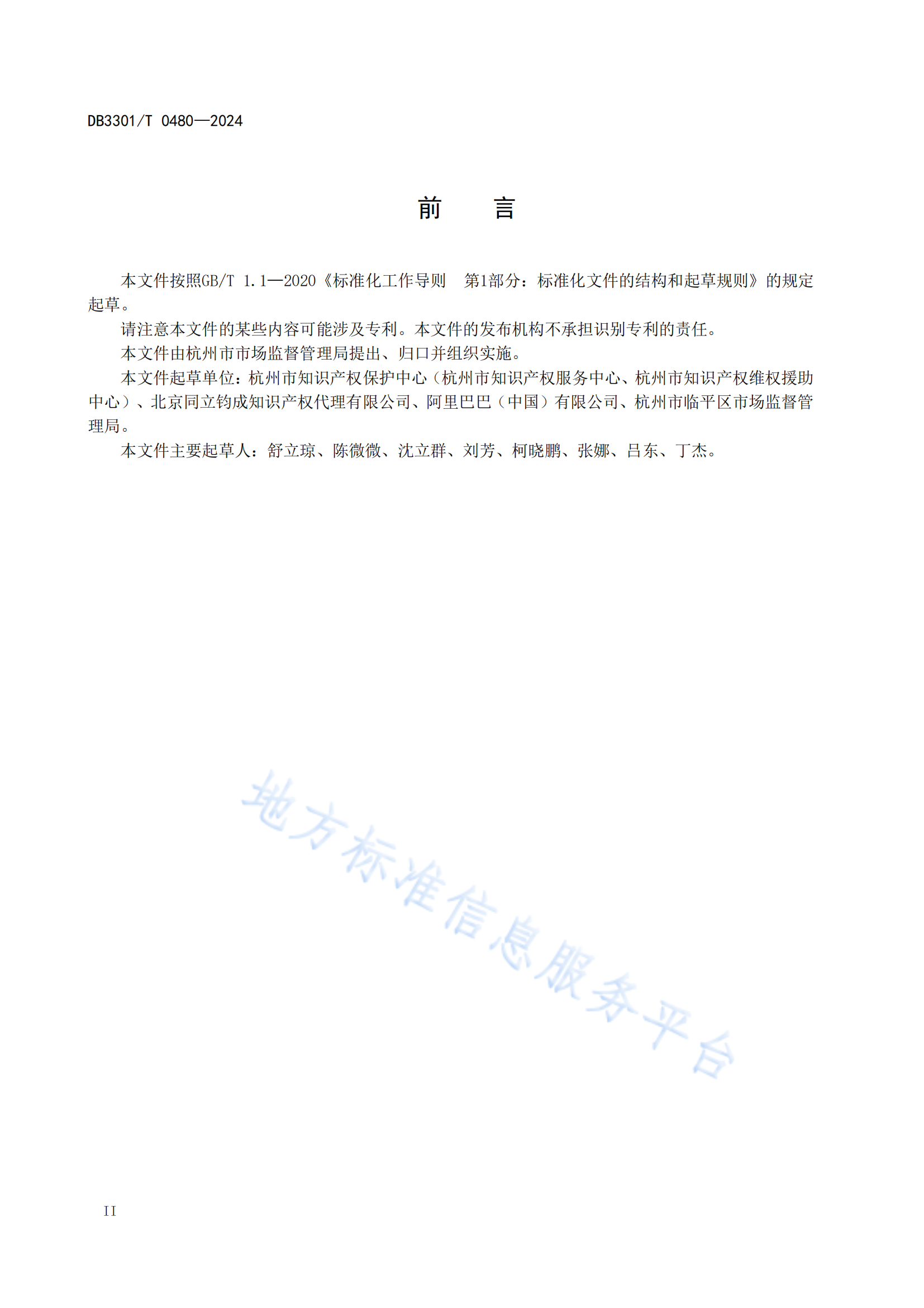 《專利分類分級(jí)評(píng)定管理規(guī)范》地方標(biāo)準(zhǔn)全文發(fā)布！