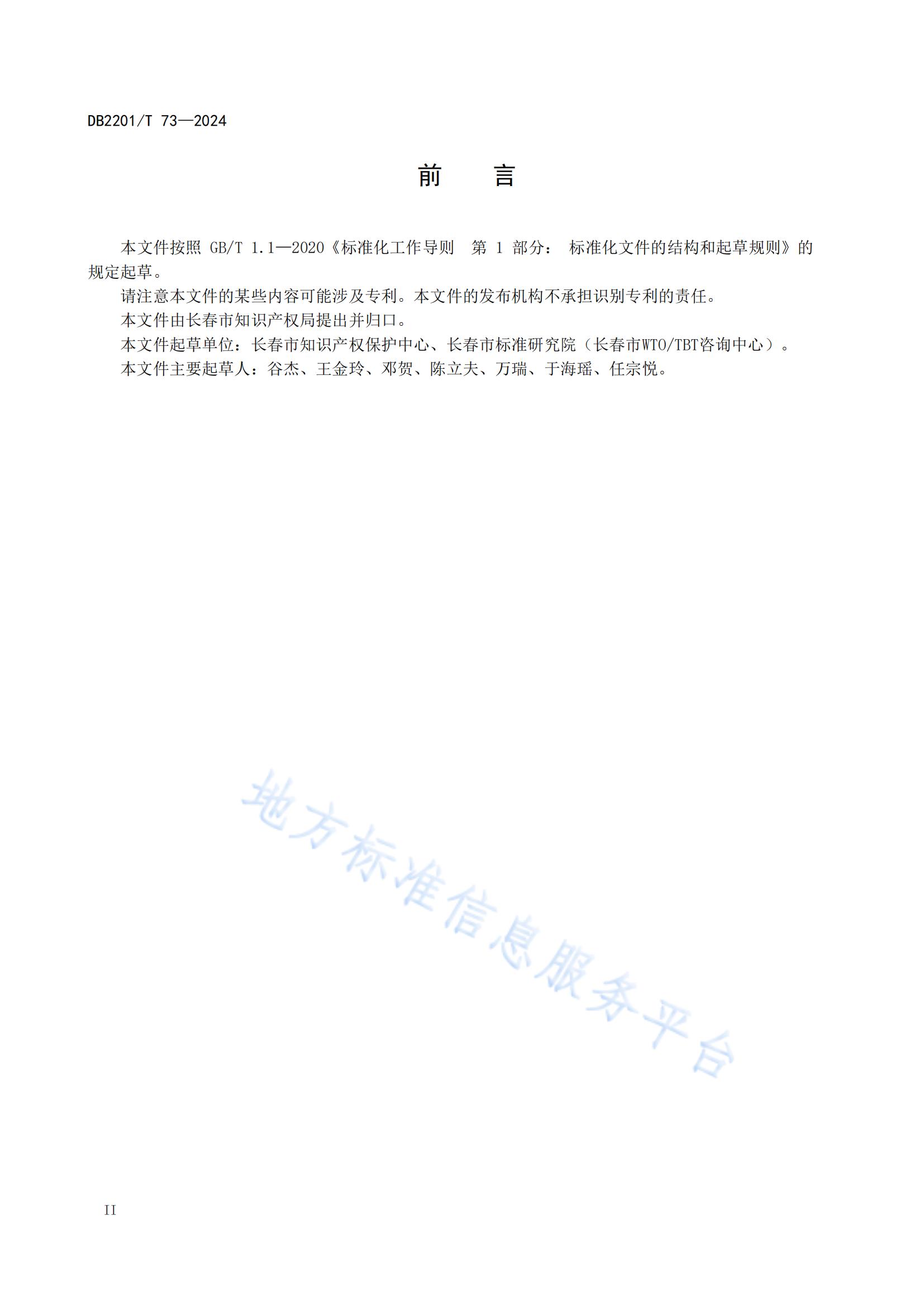 《專利申請預(yù)審規(guī)范》地方標(biāo)準(zhǔn)全文發(fā)布！