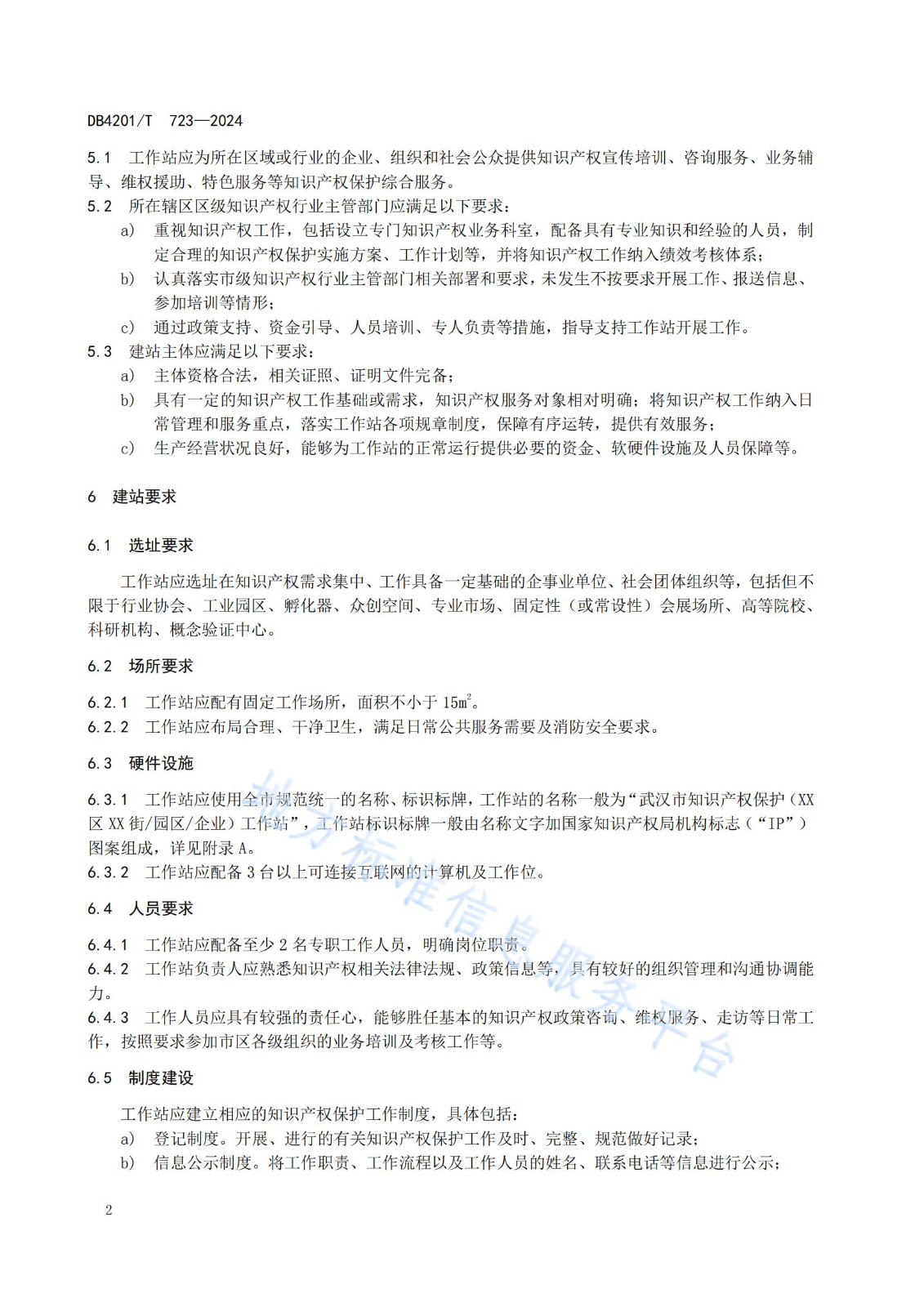 《知識產(chǎn)權(quán)保護(hù)工作站建站及管理規(guī)范》地方標(biāo)準(zhǔn)全文發(fā)布！