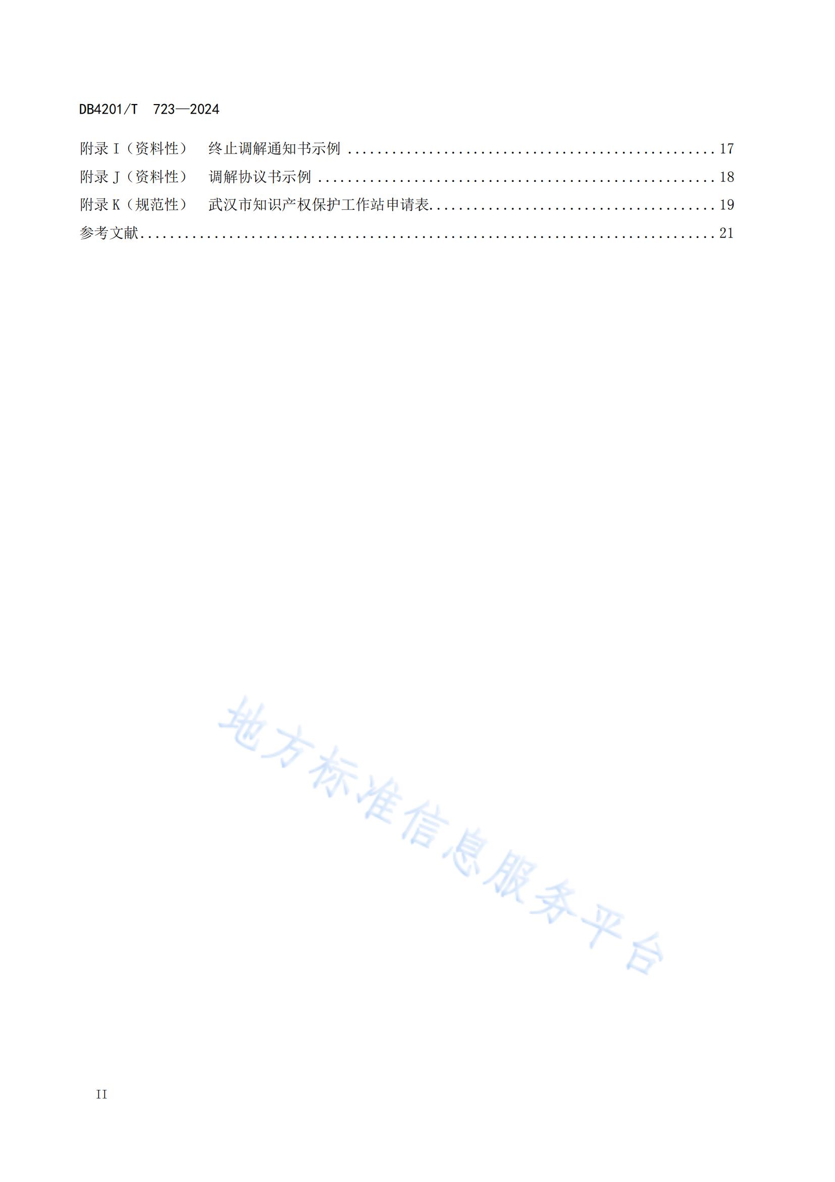 《知識產(chǎn)權(quán)保護(hù)工作站建站及管理規(guī)范》地方標(biāo)準(zhǔn)全文發(fā)布！