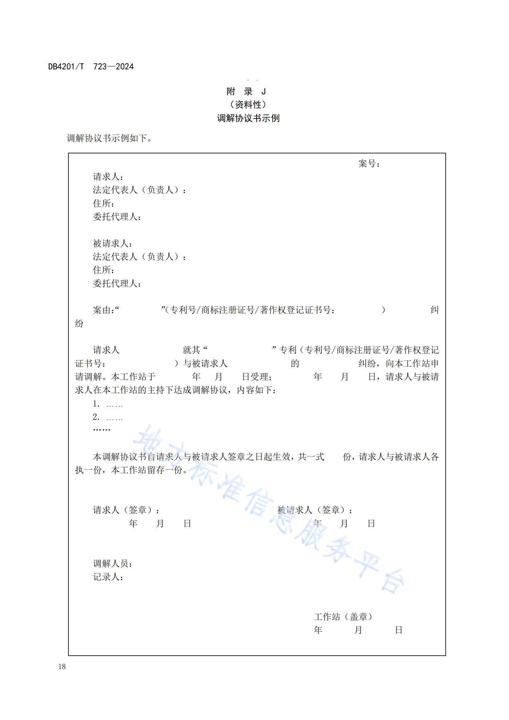 《知識產(chǎn)權(quán)保護(hù)工作站建站及管理規(guī)范》地方標(biāo)準(zhǔn)全文發(fā)布！