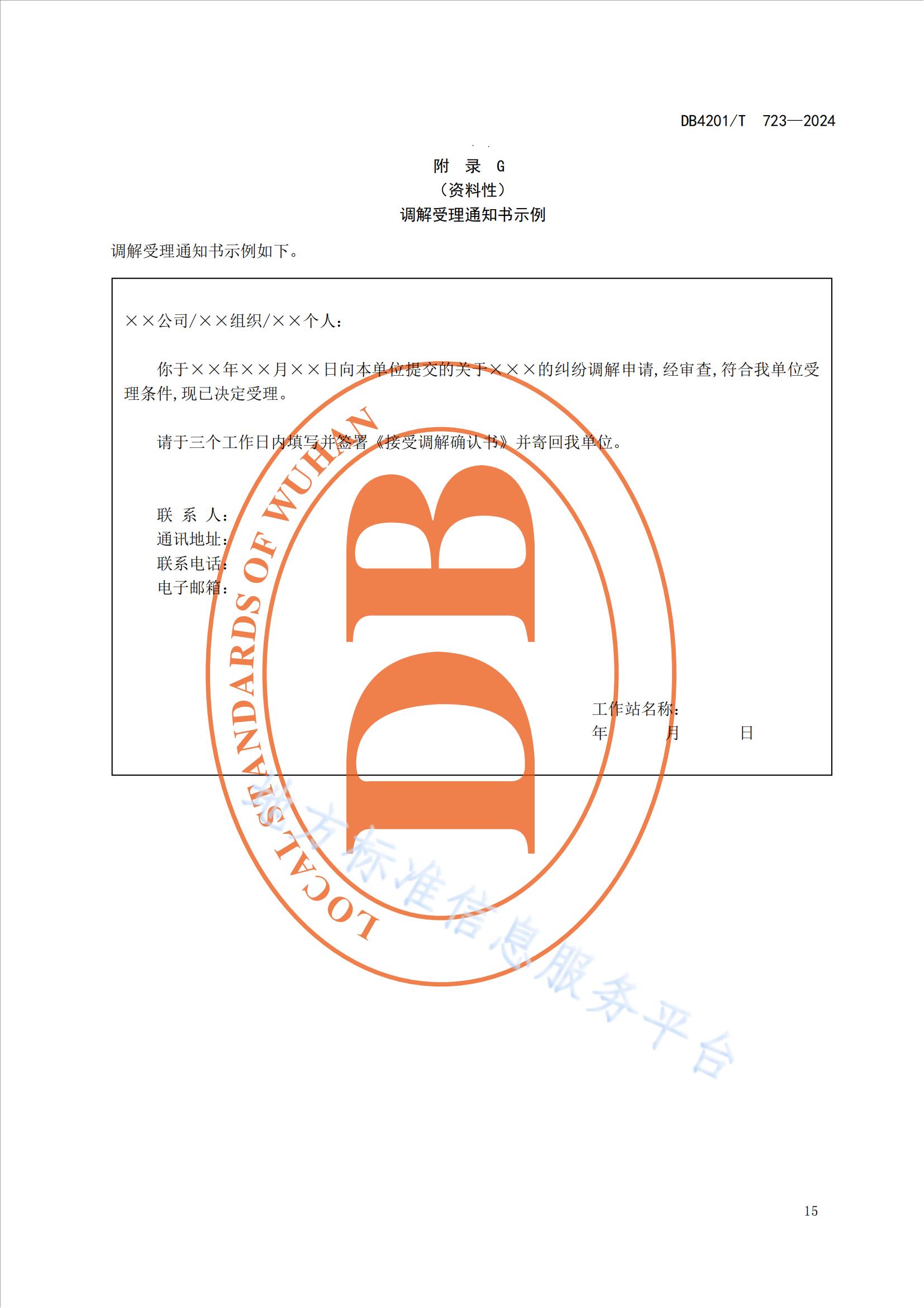 《知識產(chǎn)權(quán)保護(hù)工作站建站及管理規(guī)范》地方標(biāo)準(zhǔn)全文發(fā)布！