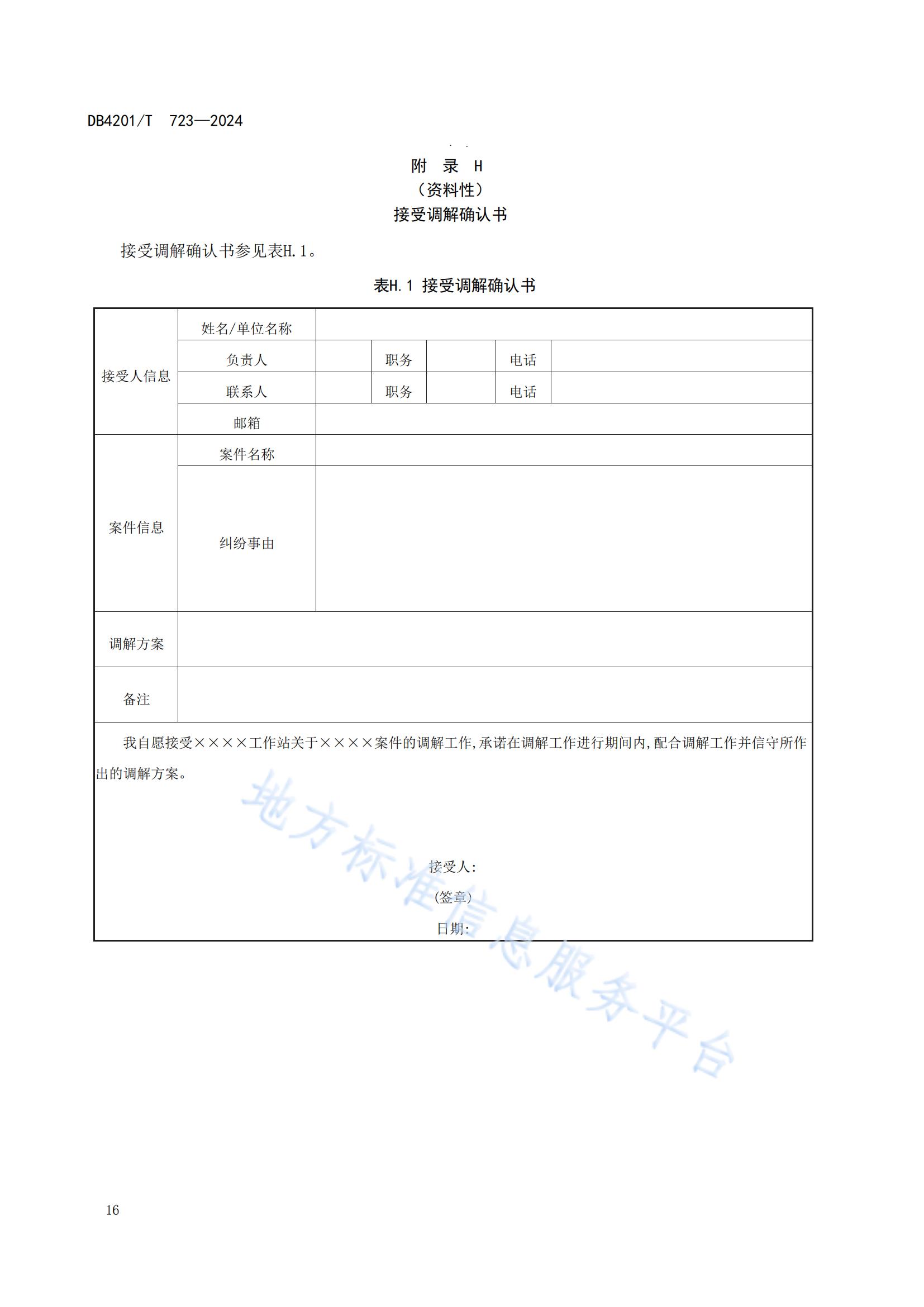 《知識產(chǎn)權(quán)保護(hù)工作站建站及管理規(guī)范》地方標(biāo)準(zhǔn)全文發(fā)布！