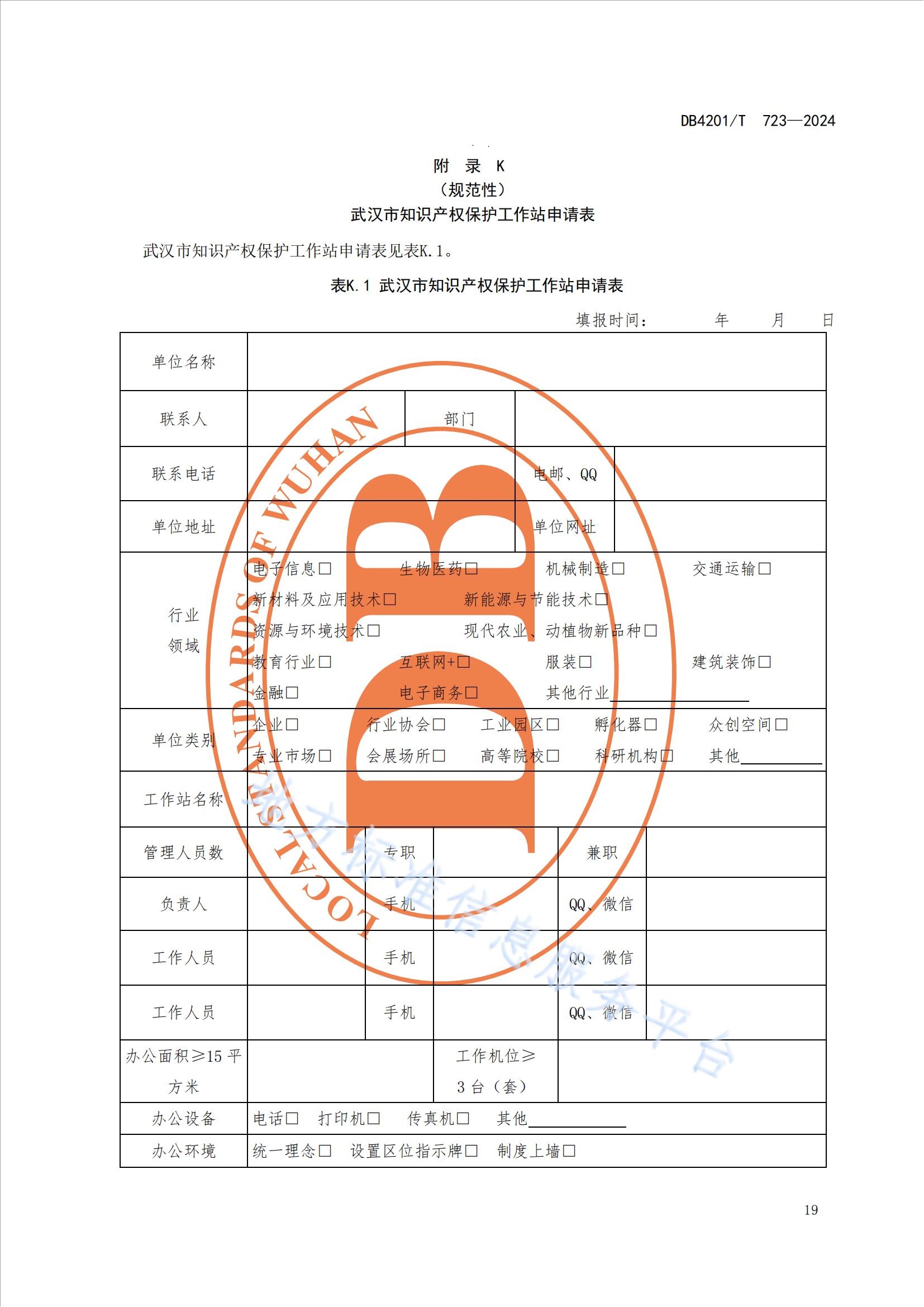 《知識產(chǎn)權(quán)保護(hù)工作站建站及管理規(guī)范》地方標(biāo)準(zhǔn)全文發(fā)布！