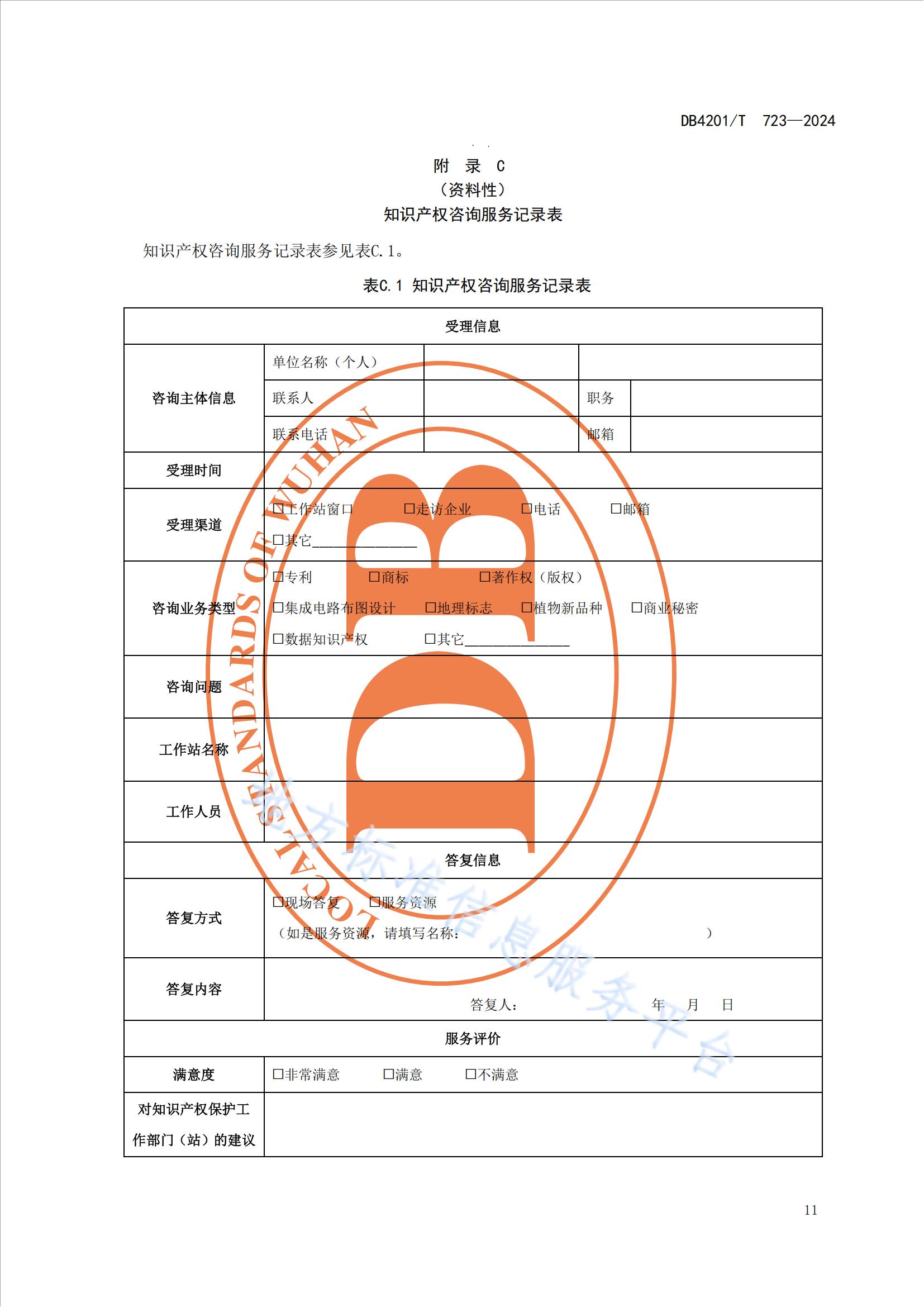 《知識產(chǎn)權(quán)保護(hù)工作站建站及管理規(guī)范》地方標(biāo)準(zhǔn)全文發(fā)布！