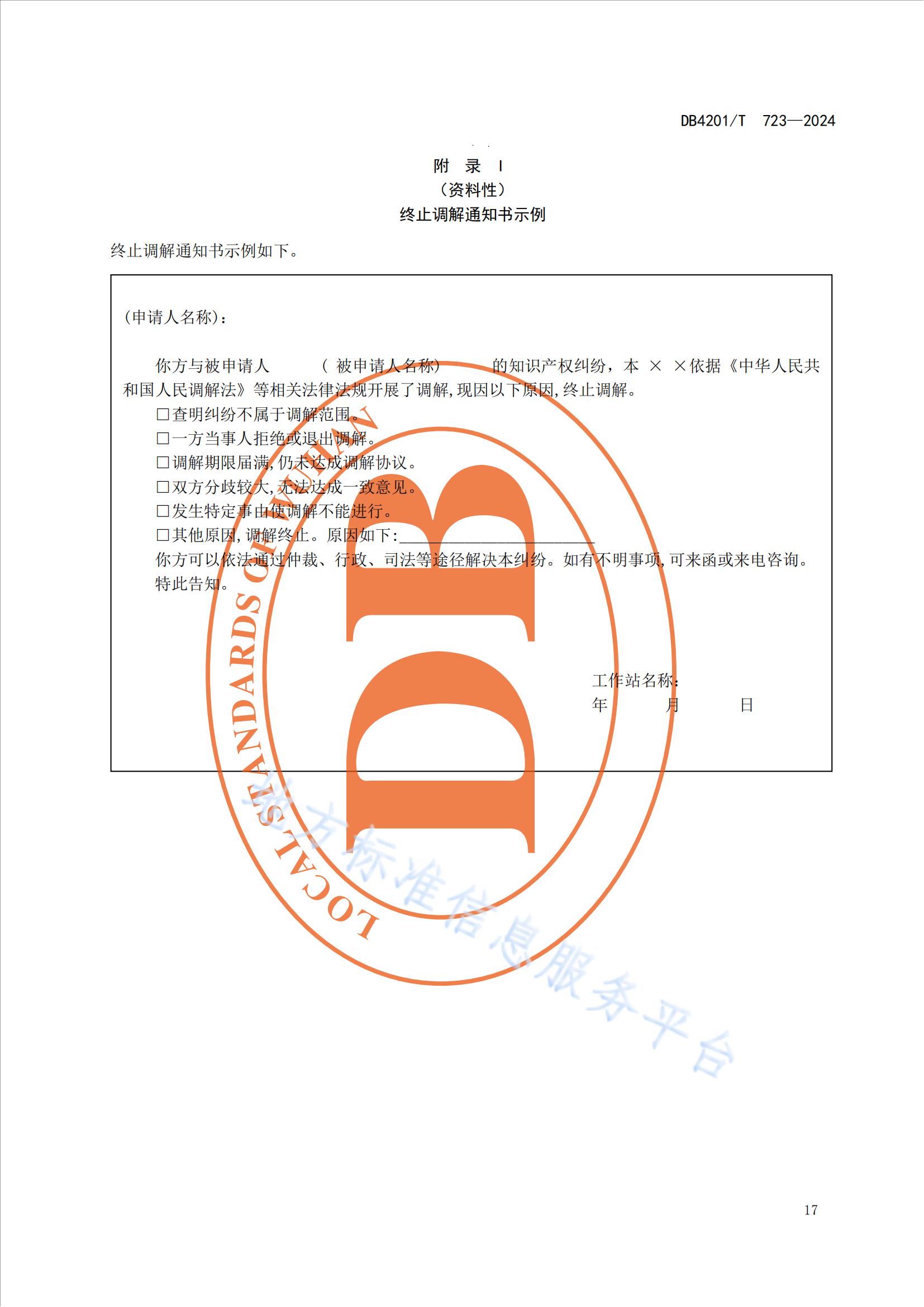 《知識產(chǎn)權(quán)保護(hù)工作站建站及管理規(guī)范》地方標(biāo)準(zhǔn)全文發(fā)布！