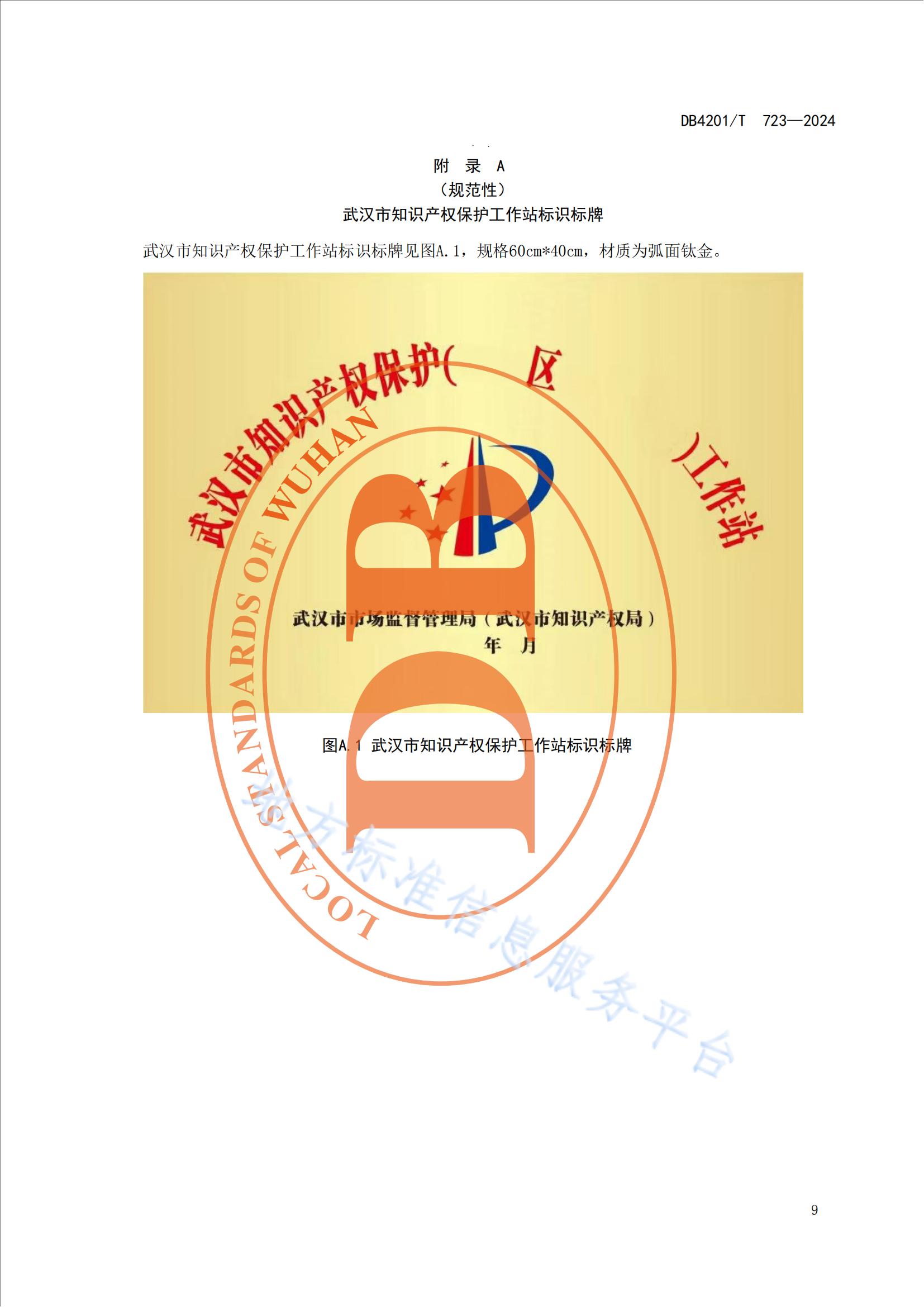 《知識產(chǎn)權(quán)保護(hù)工作站建站及管理規(guī)范》地方標(biāo)準(zhǔn)全文發(fā)布！