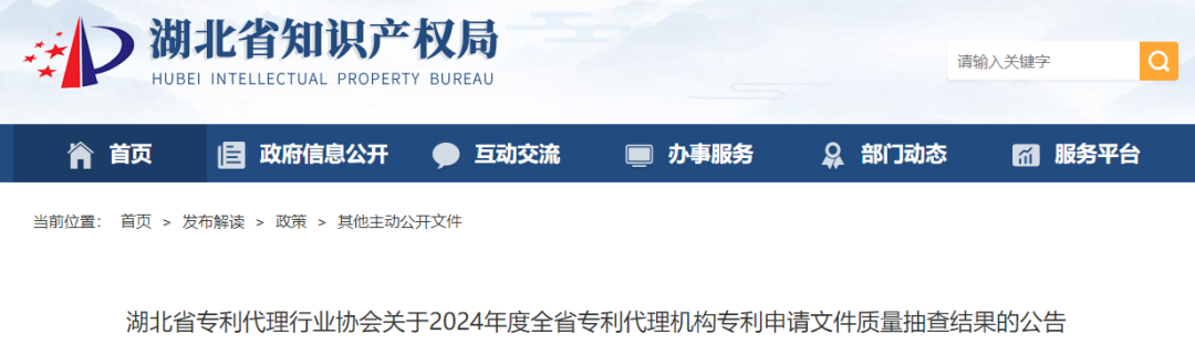 抽查！108家專利代理機(jī)構(gòu)專利申請(qǐng)文件質(zhì)量優(yōu)秀，114家良好，12家合格｜附名單