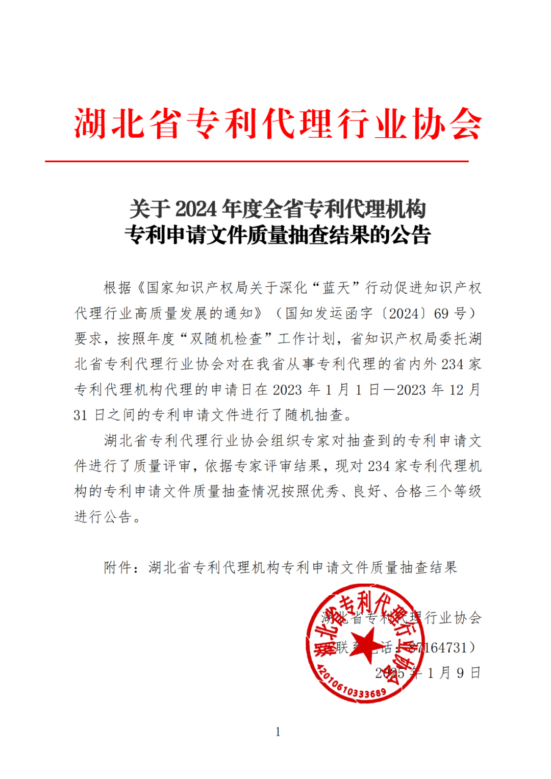 抽查！108家專利代理機(jī)構(gòu)專利申請(qǐng)文件質(zhì)量優(yōu)秀，114家良好，12家合格｜附名單