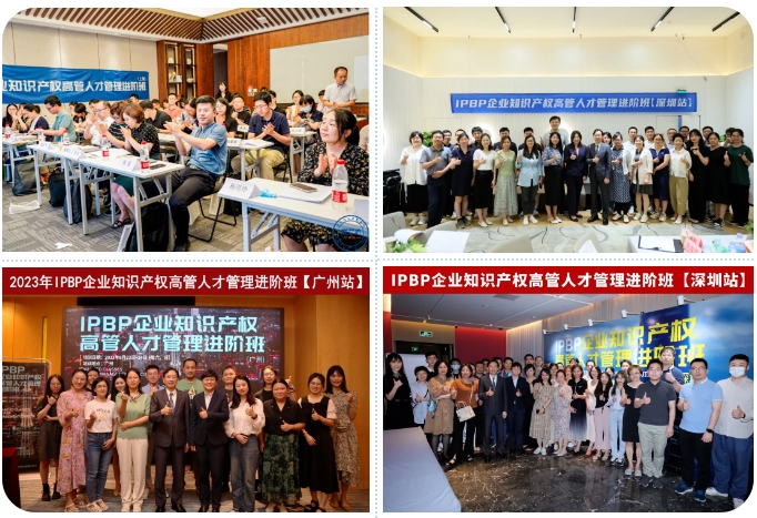 地點(diǎn)公布！僅剩15位名額！企業(yè)知識(shí)產(chǎn)權(quán)商業(yè)戰(zhàn)略研修班（深圳站）地點(diǎn)公布，錯(cuò)過(guò)再等一年！