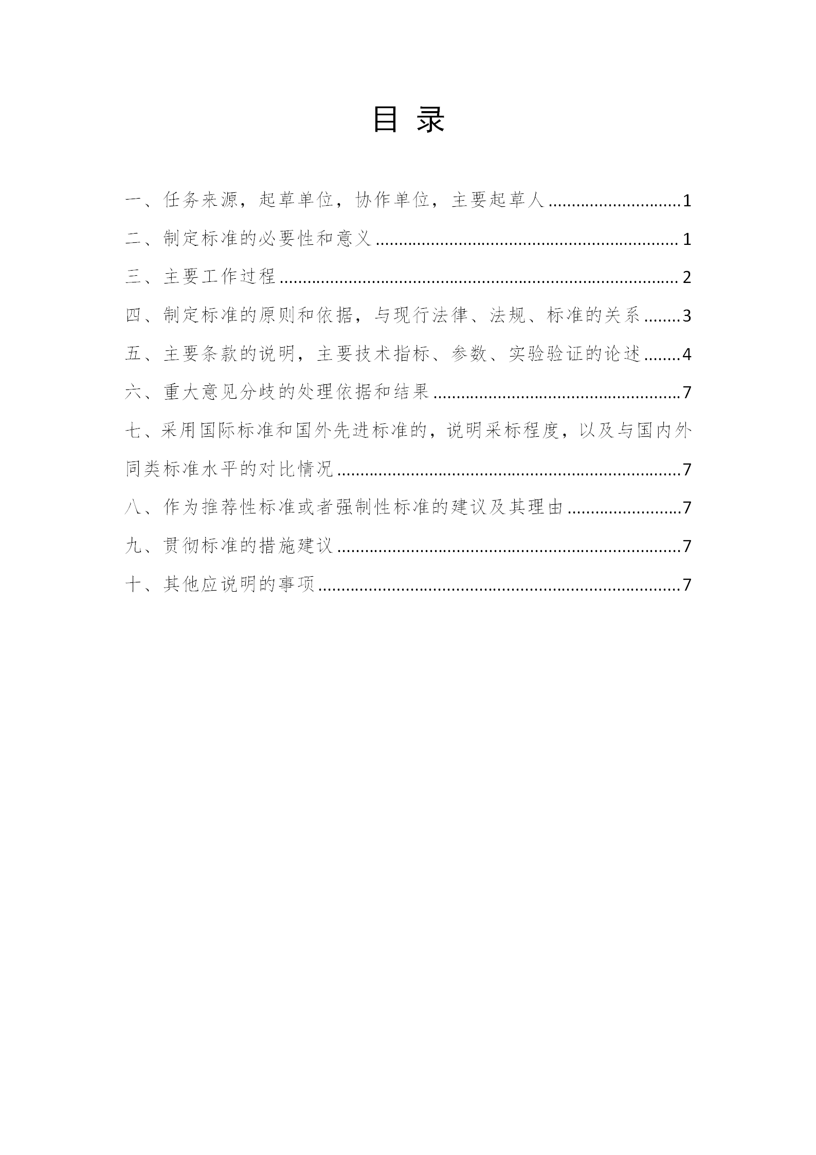 《專利申請文本撰寫規(guī)范》團(tuán)體標(biāo)準(zhǔn)全文發(fā)布！