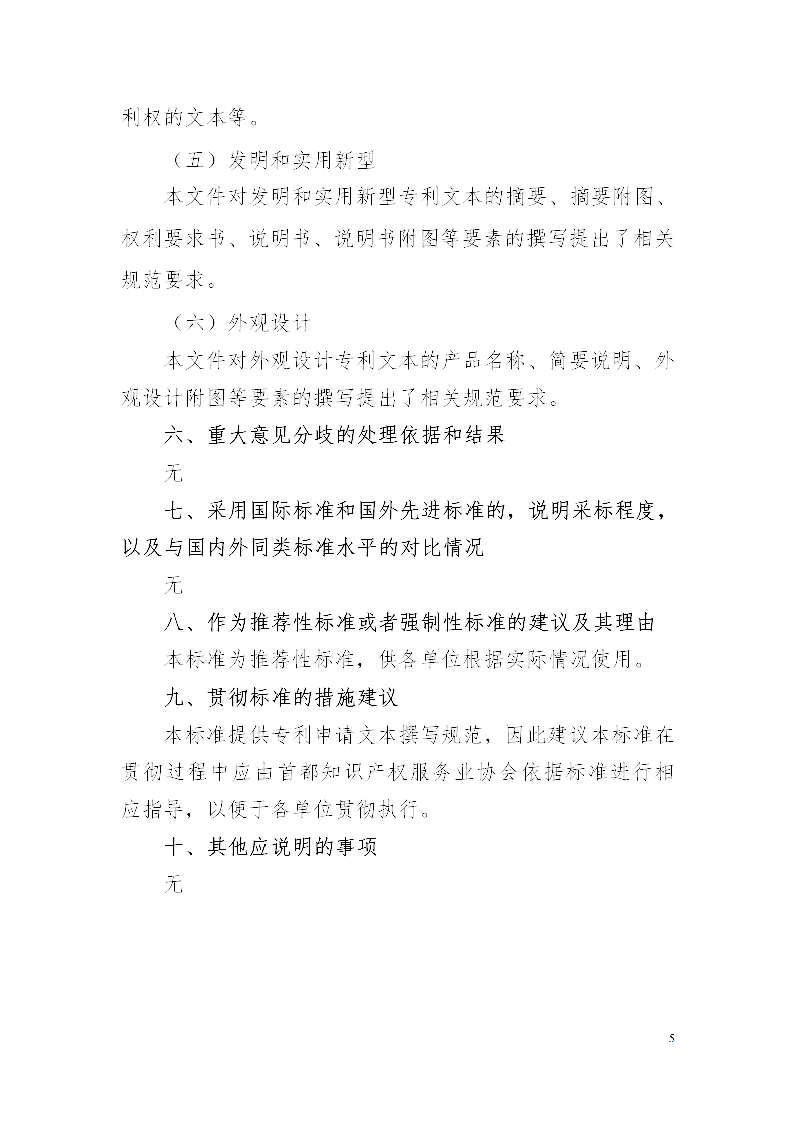 《專利申請文本撰寫規(guī)范》團(tuán)體標(biāo)準(zhǔn)全文發(fā)布！