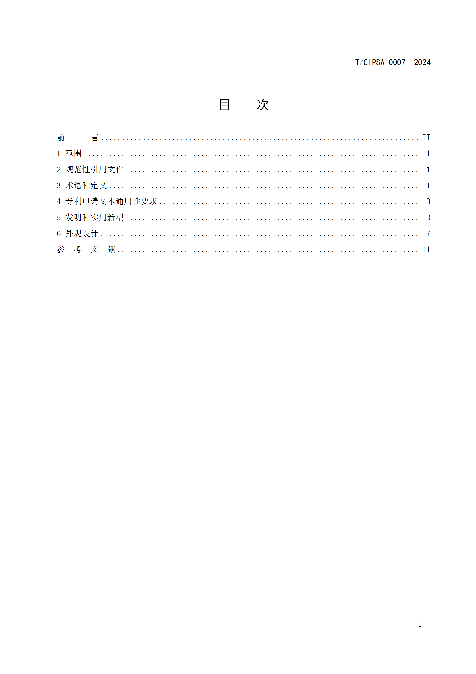 《專利申請文本撰寫規(guī)范》團(tuán)體標(biāo)準(zhǔn)全文發(fā)布！