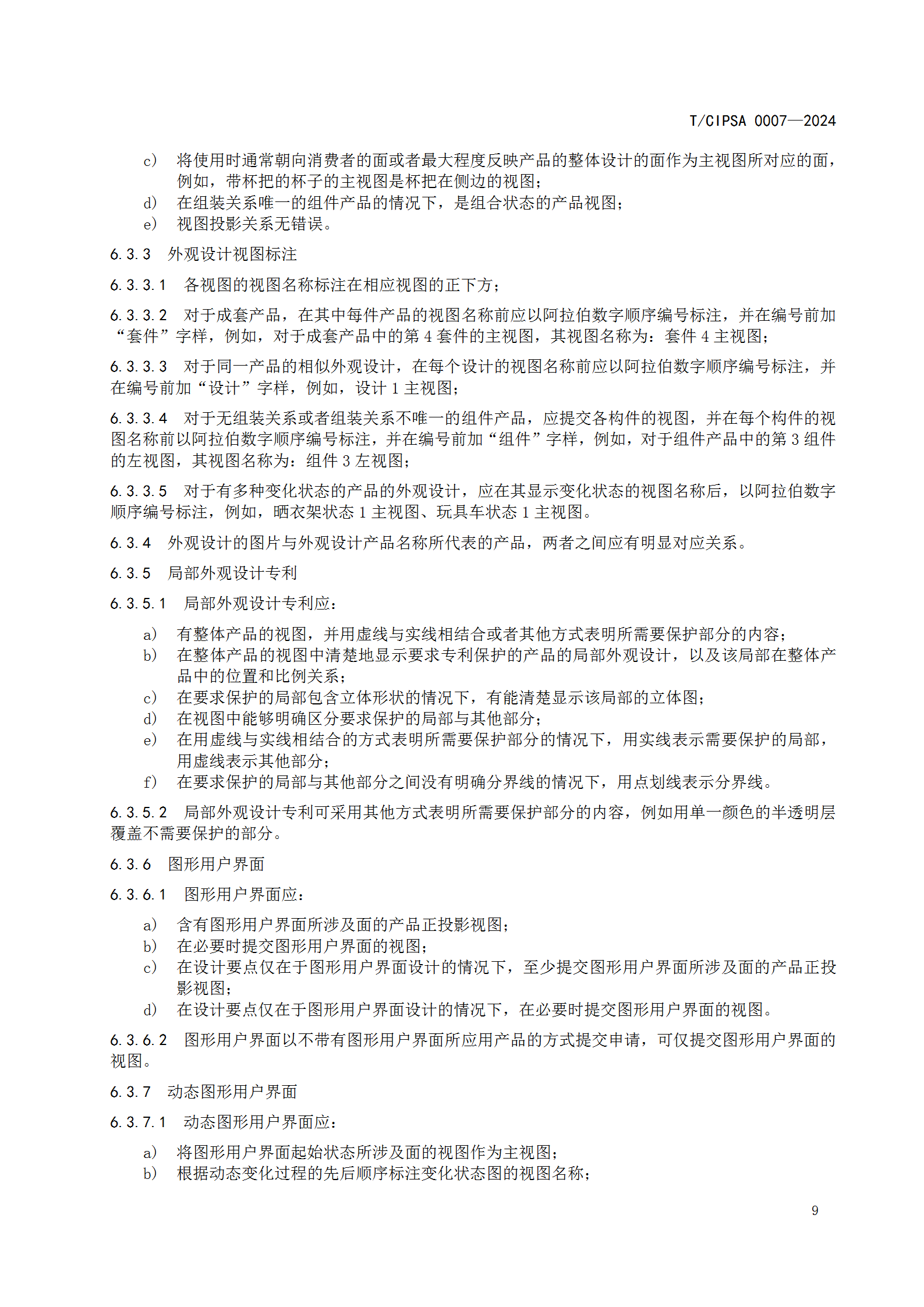 《專利申請文本撰寫規(guī)范》團(tuán)體標(biāo)準(zhǔn)全文發(fā)布！
