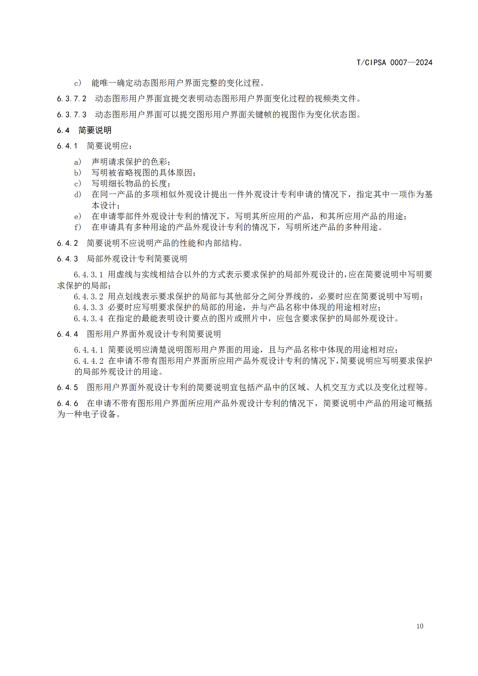 《專利申請文本撰寫規(guī)范》團(tuán)體標(biāo)準(zhǔn)全文發(fā)布！