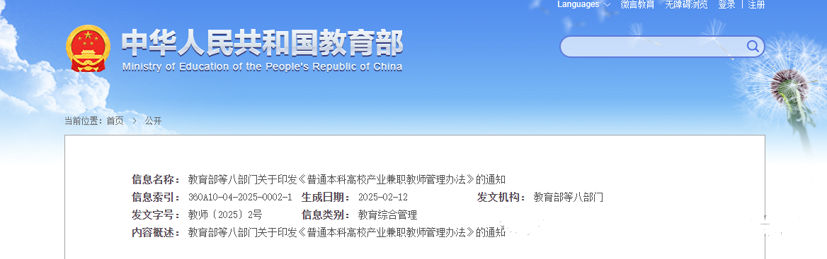 擁有重大發(fā)明專利可優(yōu)先聘請產(chǎn)業(yè)兼職教師！教育部等八部門印發(fā)《普通本科高校產(chǎn)業(yè)兼職教師管理辦法》