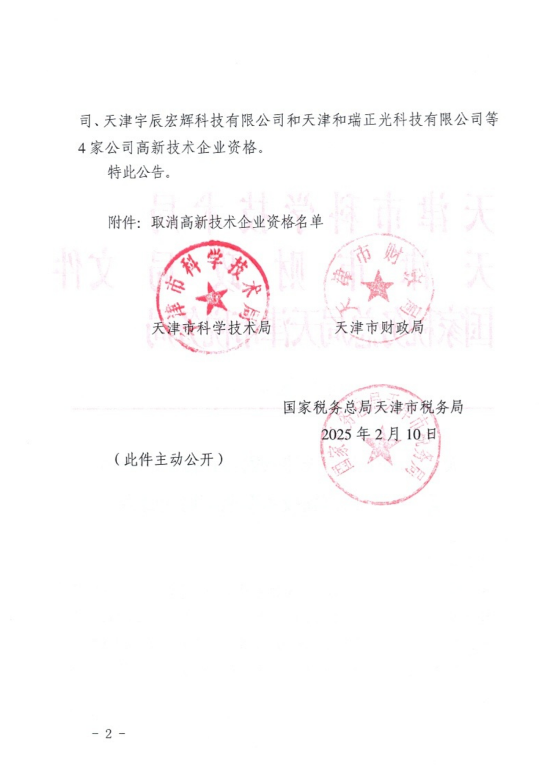 2025年！695家企業(yè)被取消企業(yè)高新技術(shù)資格｜附名單