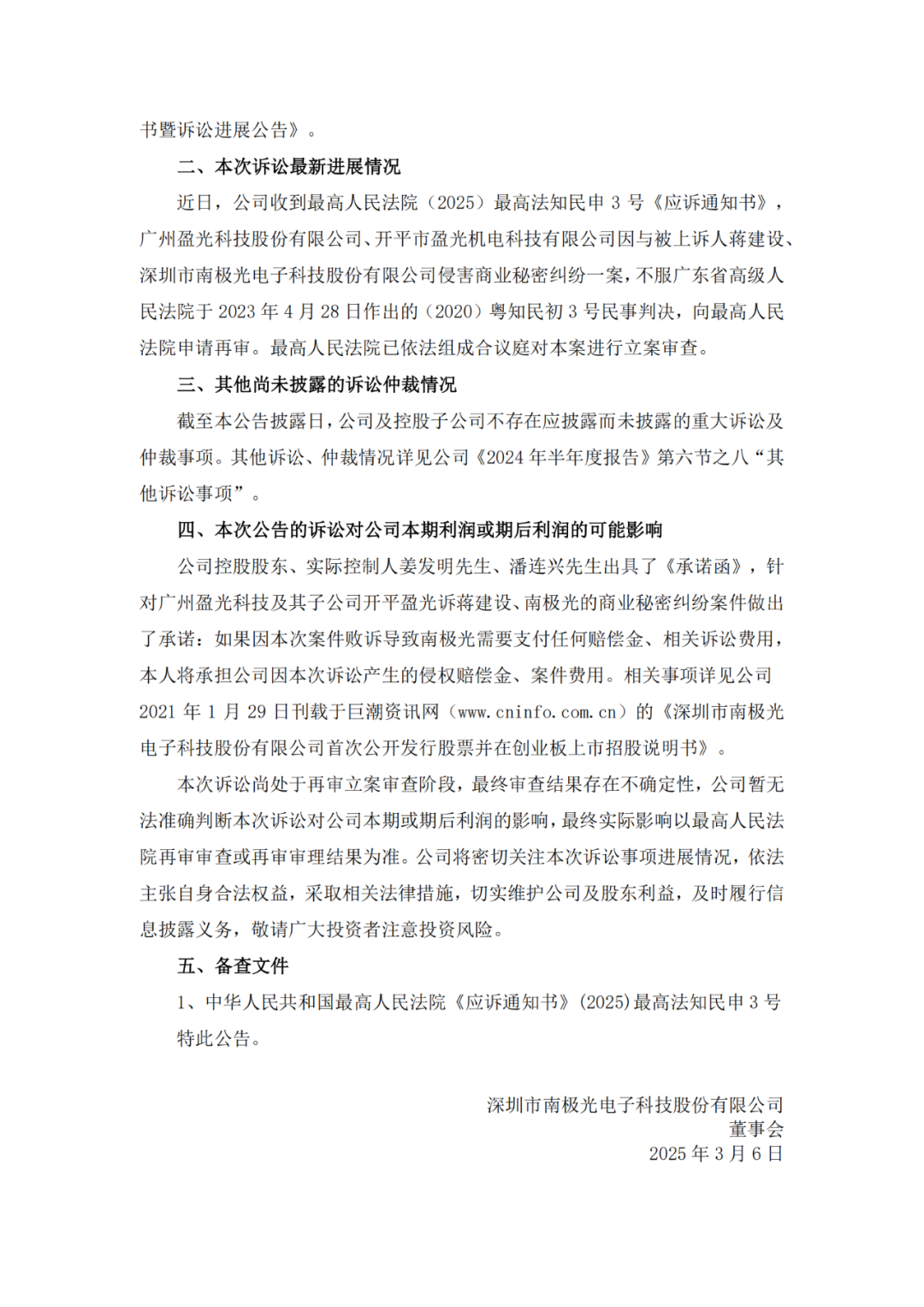 不服一審判決，再審立案！南極光5107萬商業(yè)秘密案新進(jìn)展