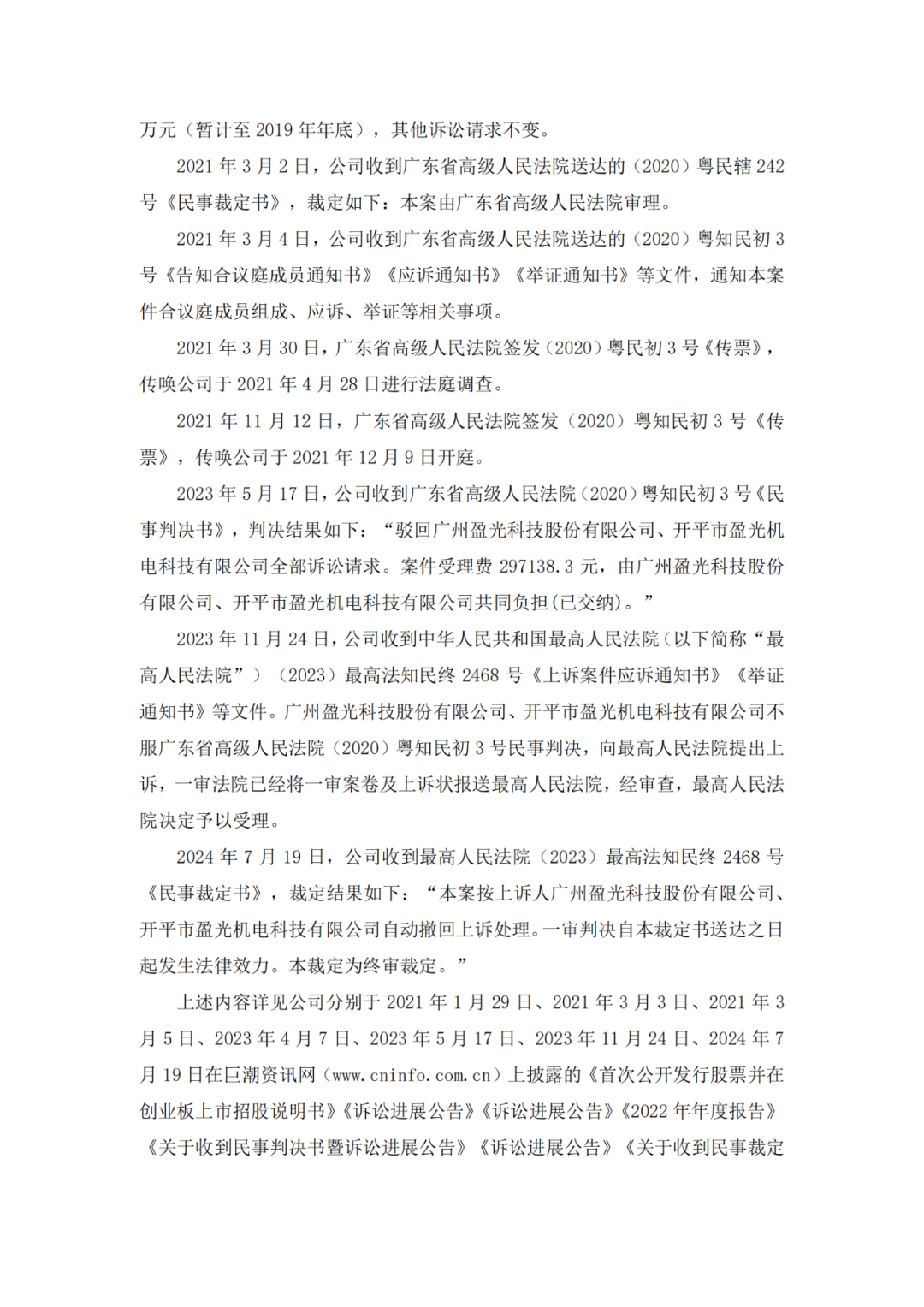 不服一審判決，再審立案！南極光5107萬商業(yè)秘密案新進(jìn)展