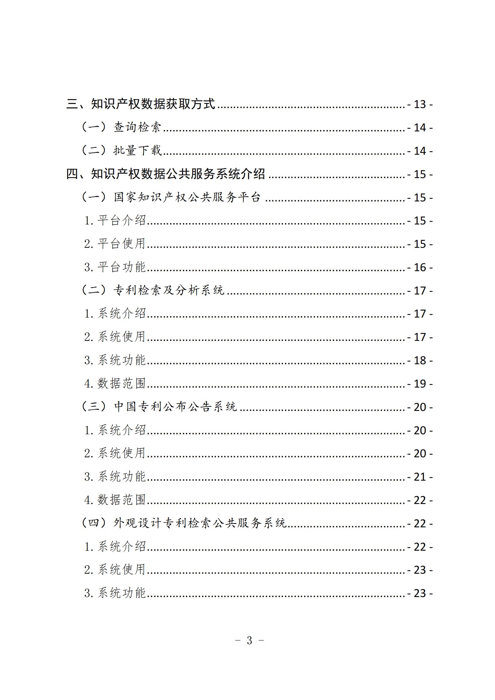 《知識(shí)產(chǎn)權(quán)數(shù)據(jù)使用手冊(cè)及開放目錄》全文發(fā)布！