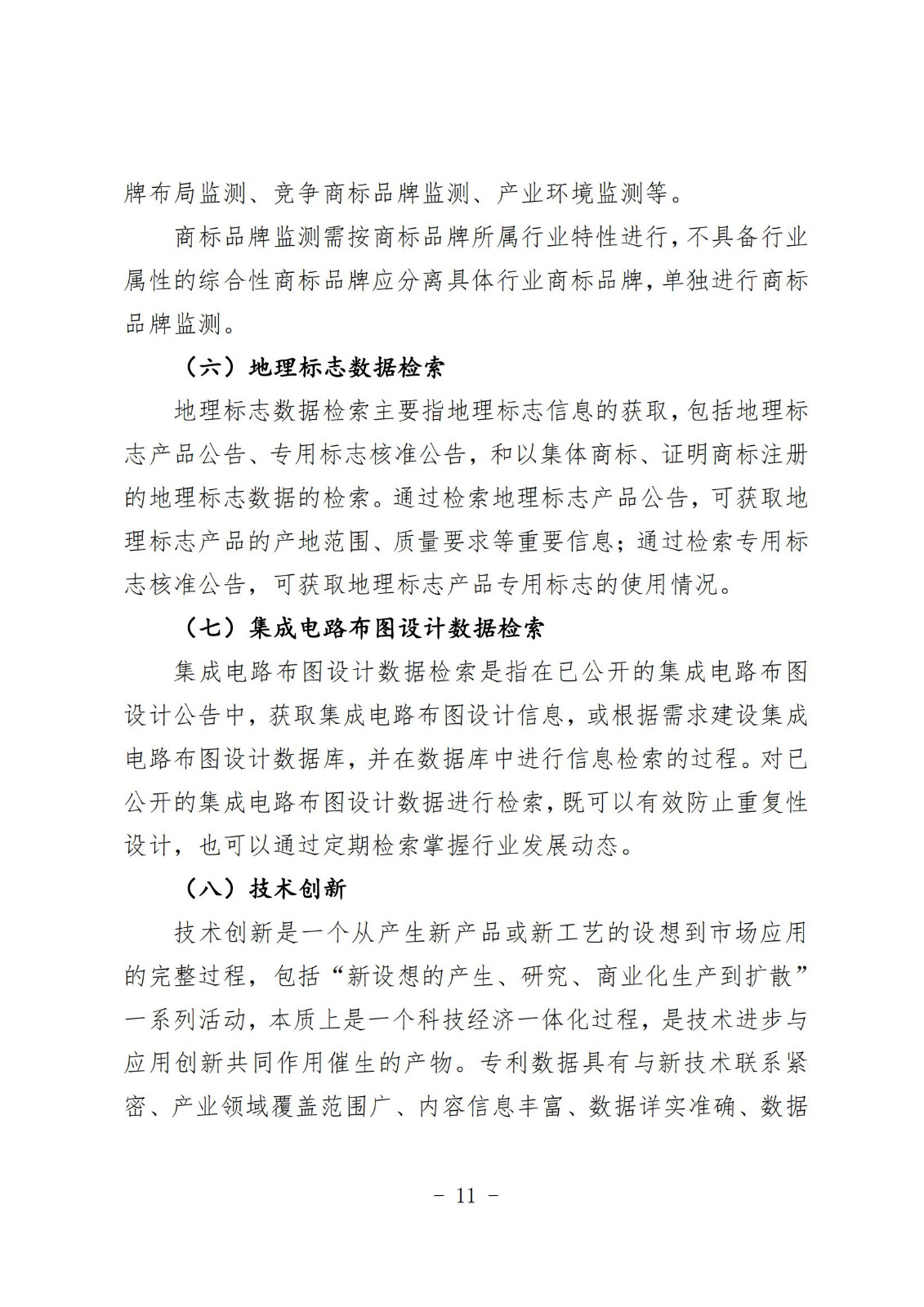 《知識(shí)產(chǎn)權(quán)數(shù)據(jù)使用手冊(cè)及開放目錄》全文發(fā)布！