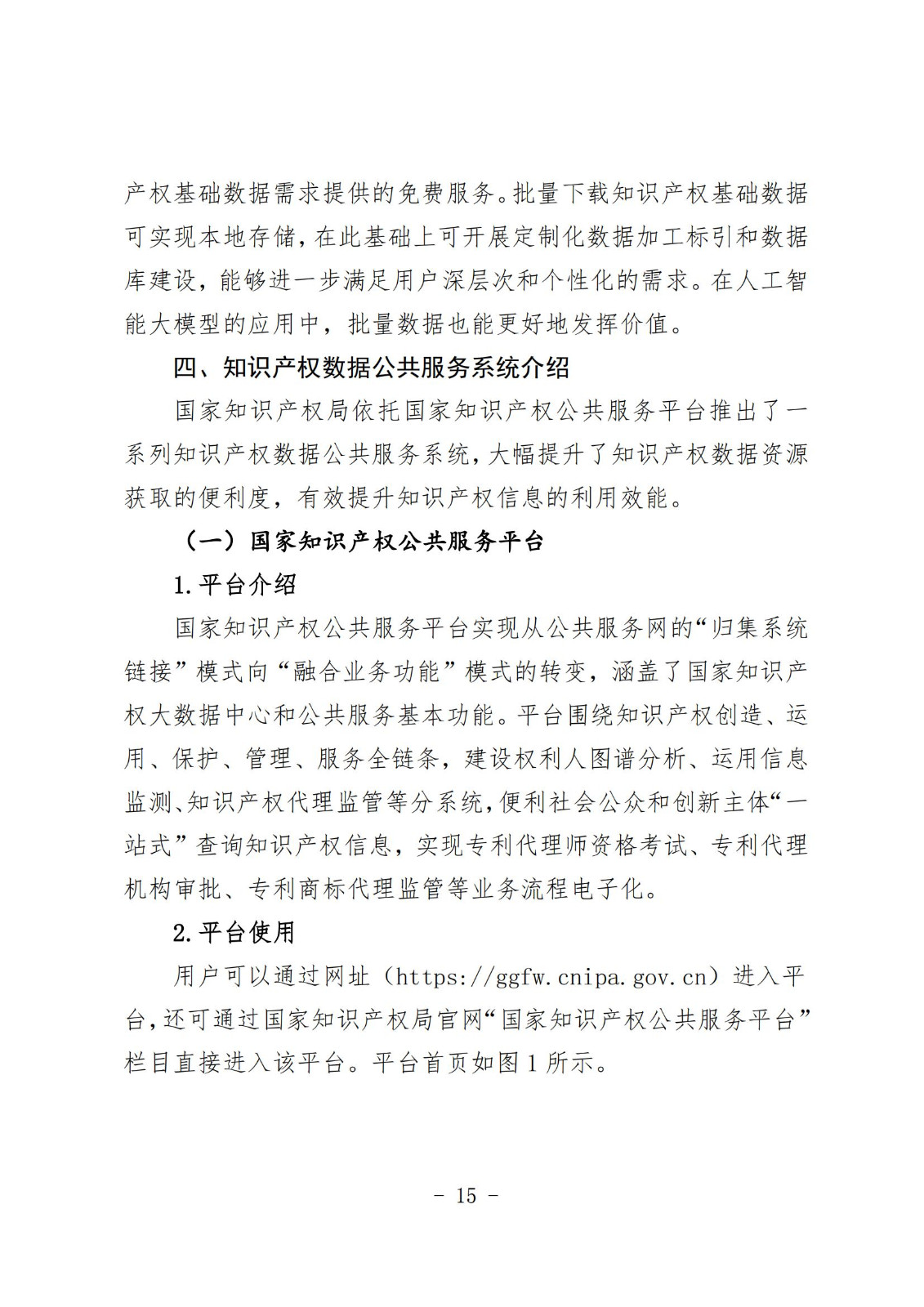 《知識(shí)產(chǎn)權(quán)數(shù)據(jù)使用手冊(cè)及開放目錄》全文發(fā)布！