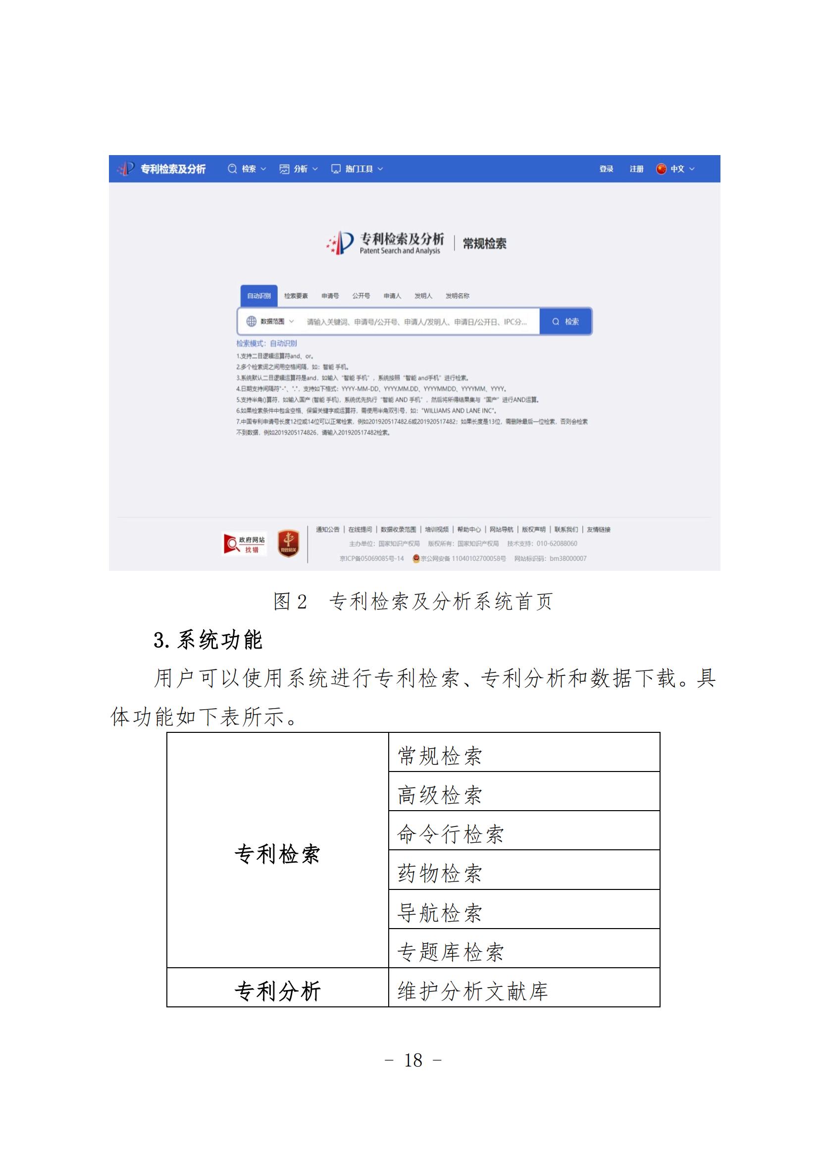 《知識(shí)產(chǎn)權(quán)數(shù)據(jù)使用手冊(cè)及開放目錄》全文發(fā)布！