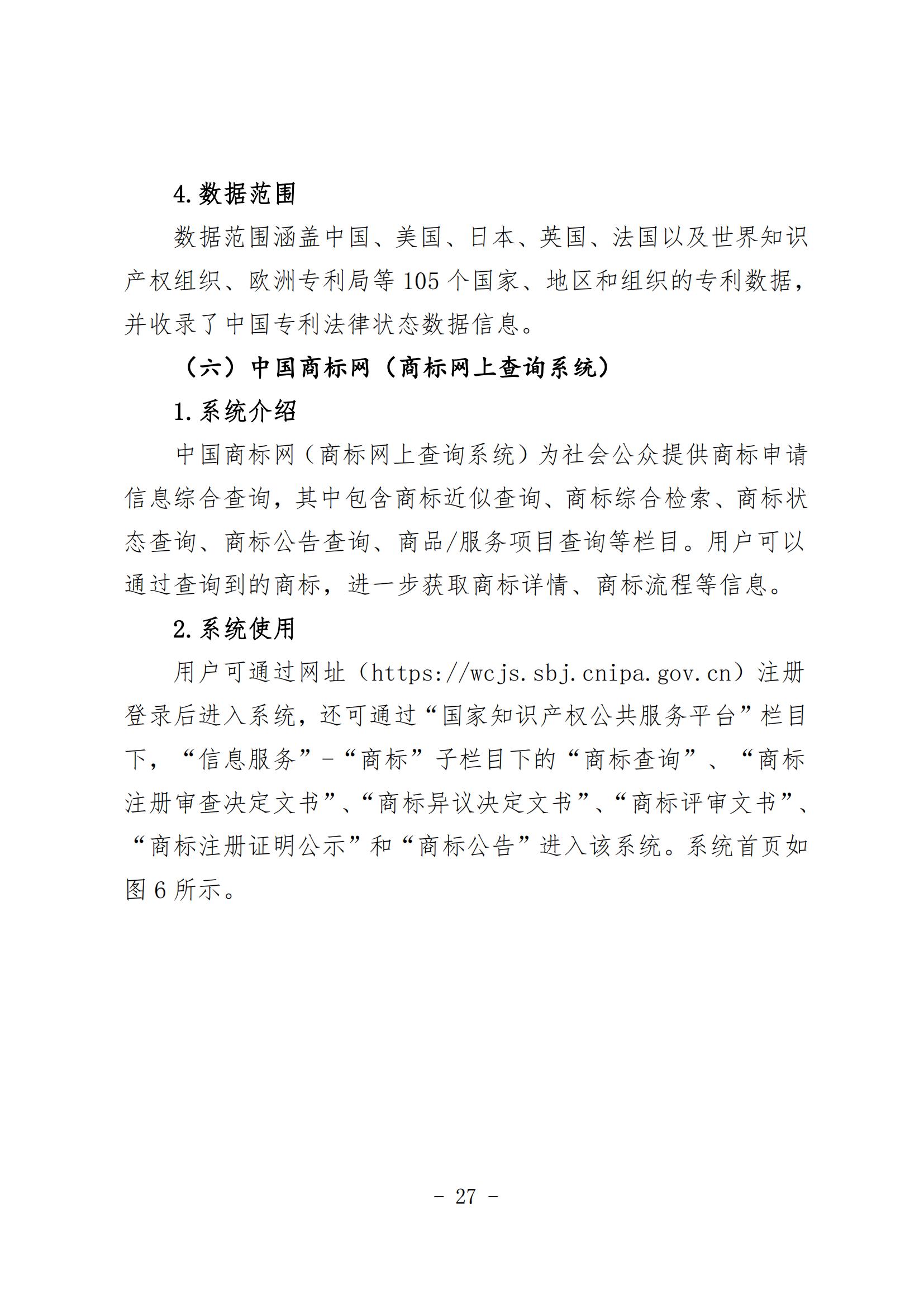 《知識(shí)產(chǎn)權(quán)數(shù)據(jù)使用手冊(cè)及開放目錄》全文發(fā)布！