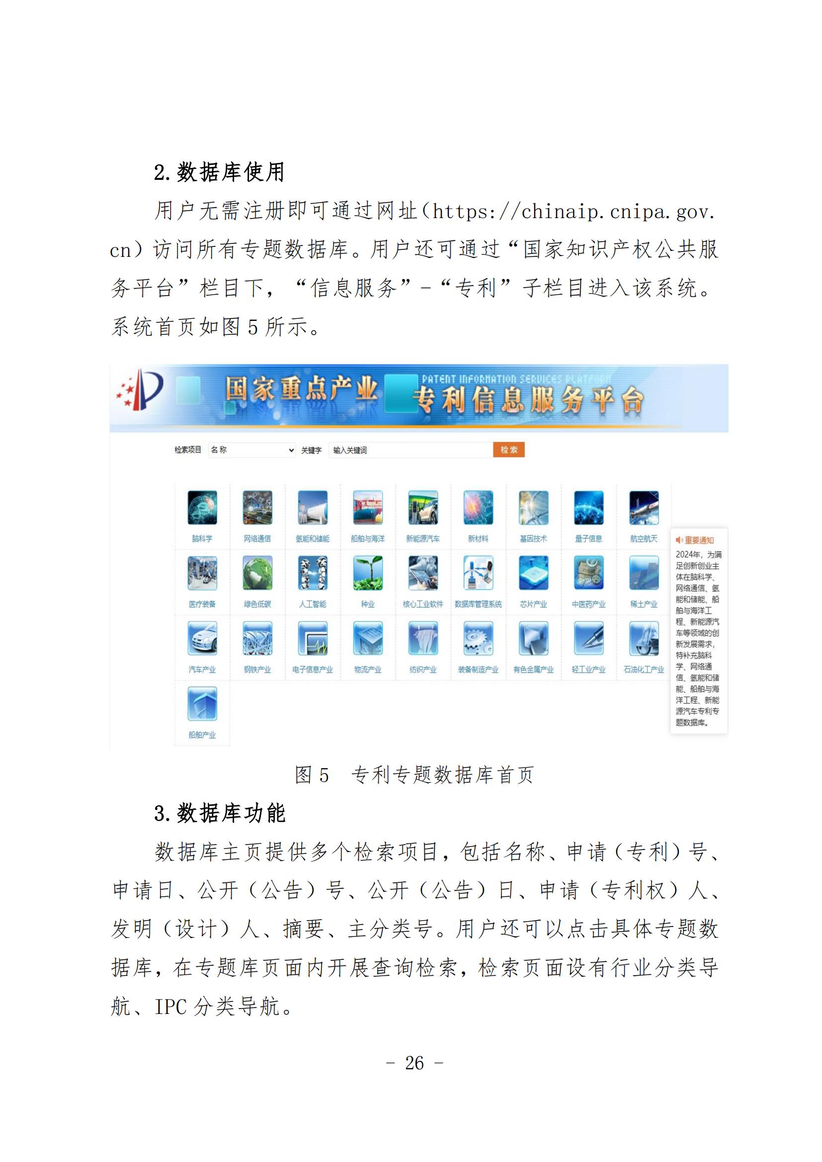 《知識(shí)產(chǎn)權(quán)數(shù)據(jù)使用手冊(cè)及開放目錄》全文發(fā)布！