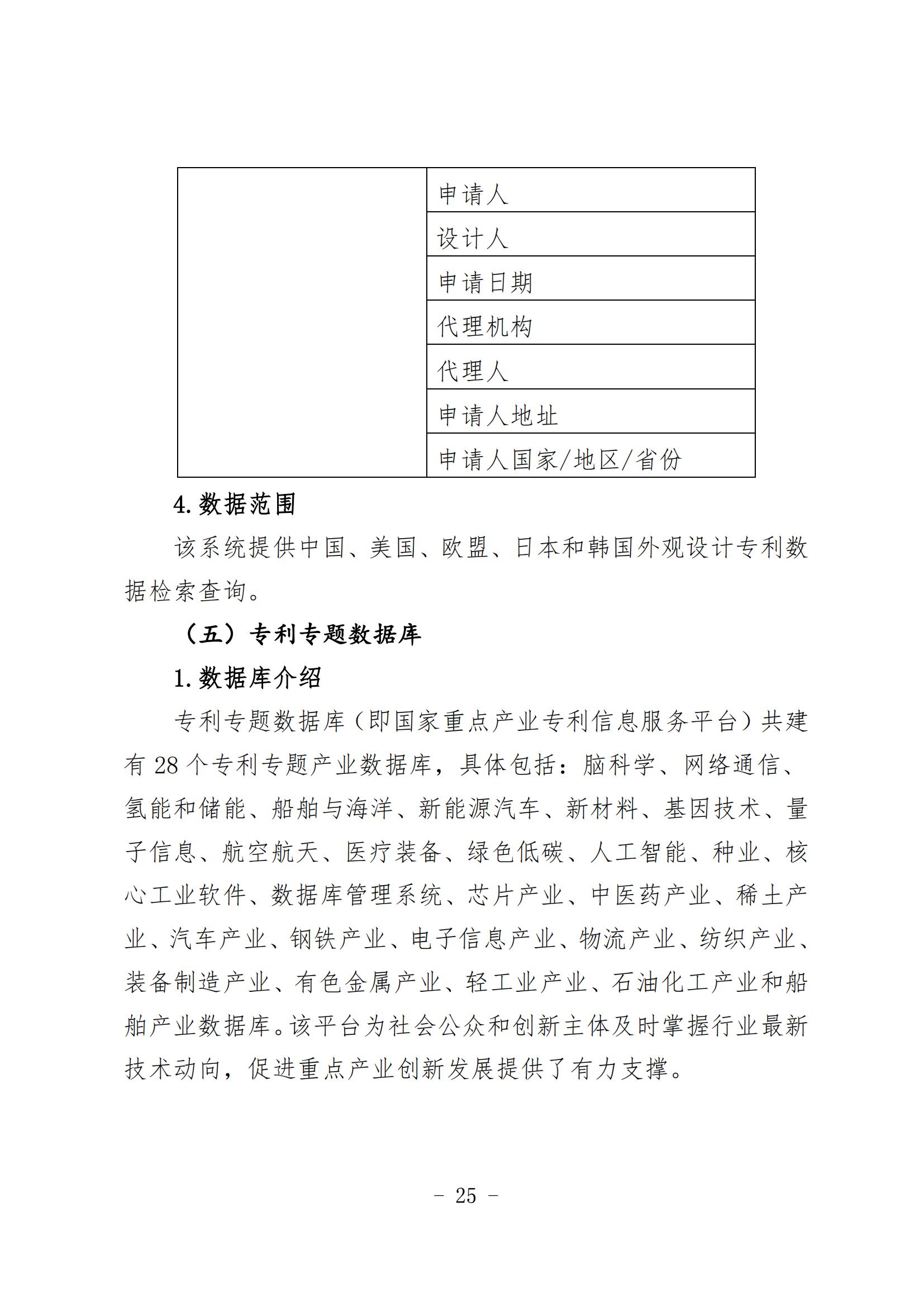《知識(shí)產(chǎn)權(quán)數(shù)據(jù)使用手冊(cè)及開放目錄》全文發(fā)布！