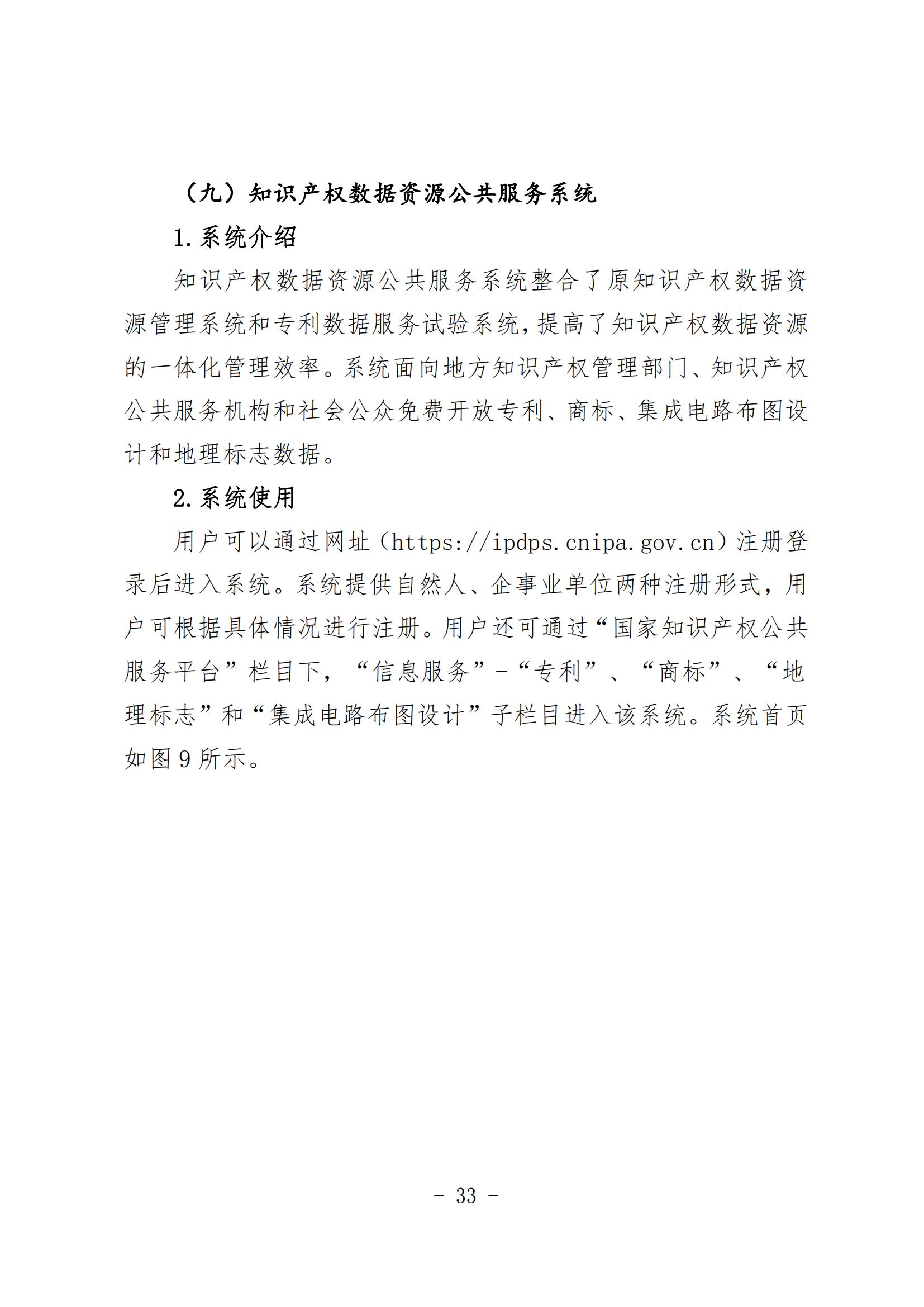 《知識(shí)產(chǎn)權(quán)數(shù)據(jù)使用手冊(cè)及開放目錄》全文發(fā)布！