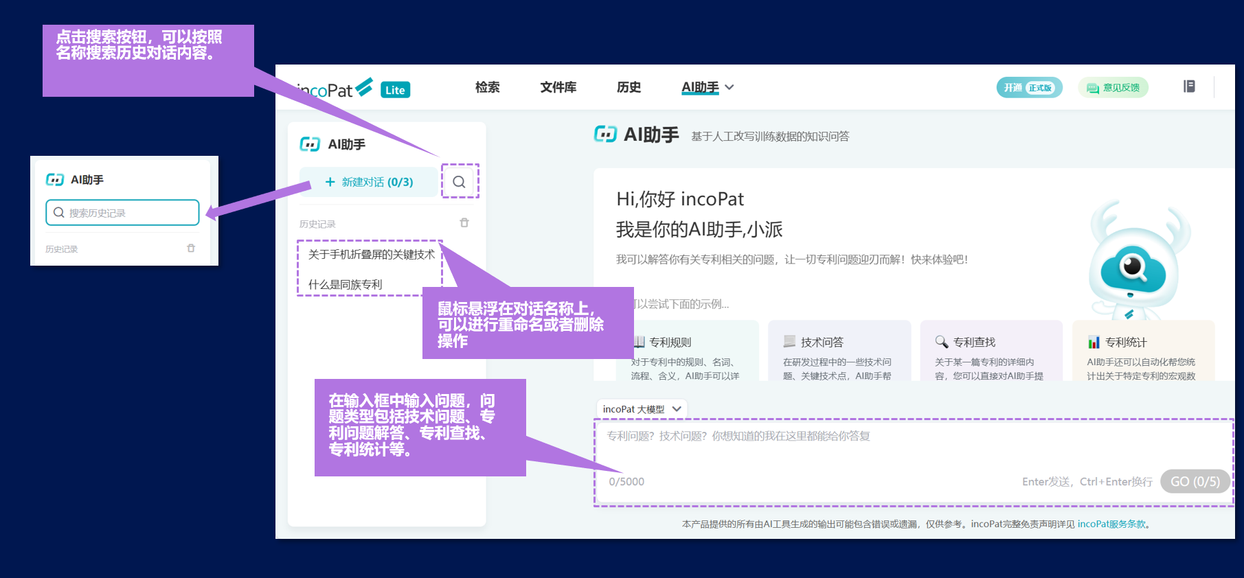 incoPat Lite重磅來(lái)襲，讓專利檢索更加簡(jiǎn)單高效