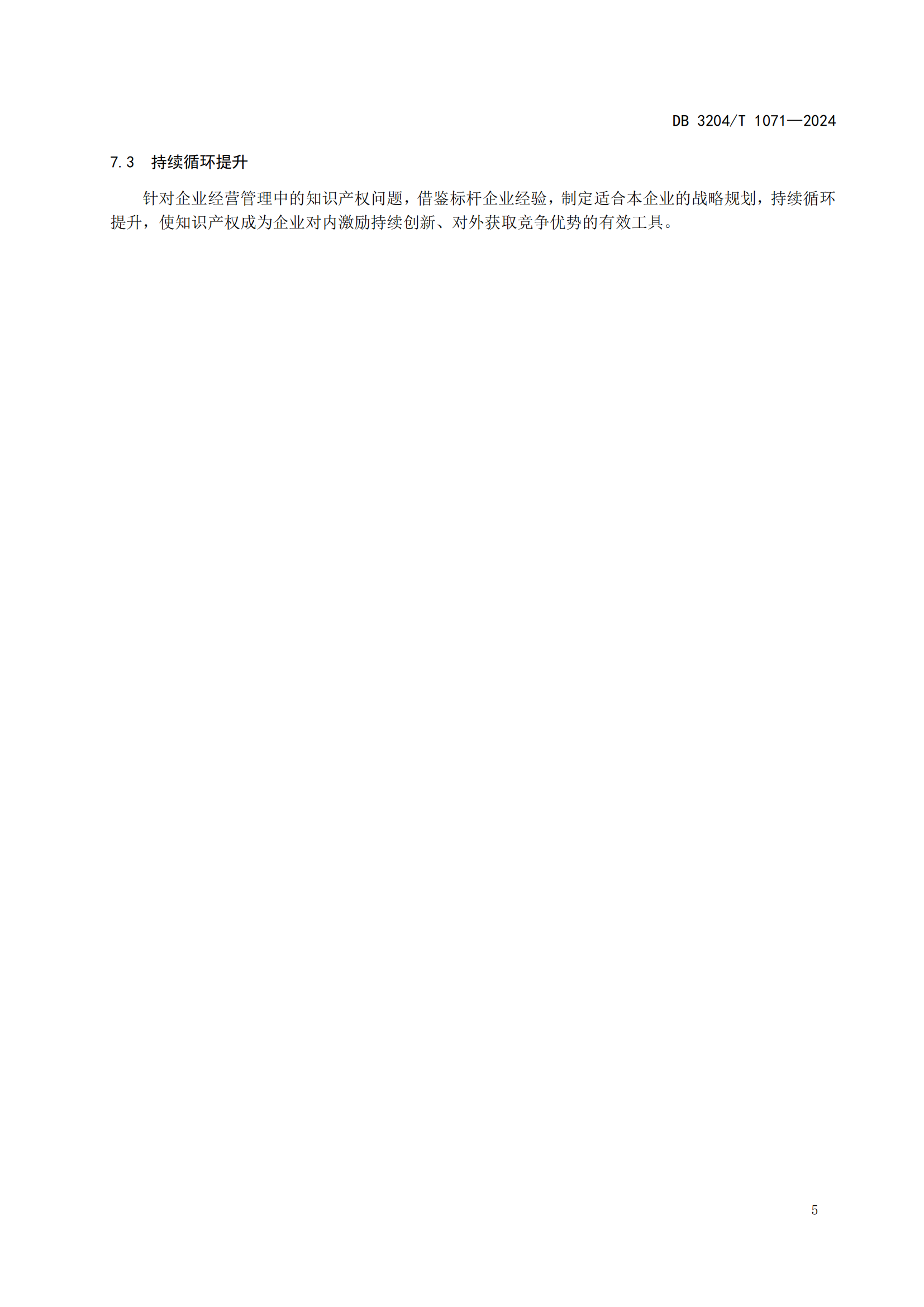 《擬上市企業(yè)知識產權風險與合規(guī)管理工作指南》地方標準全文發(fā)布！