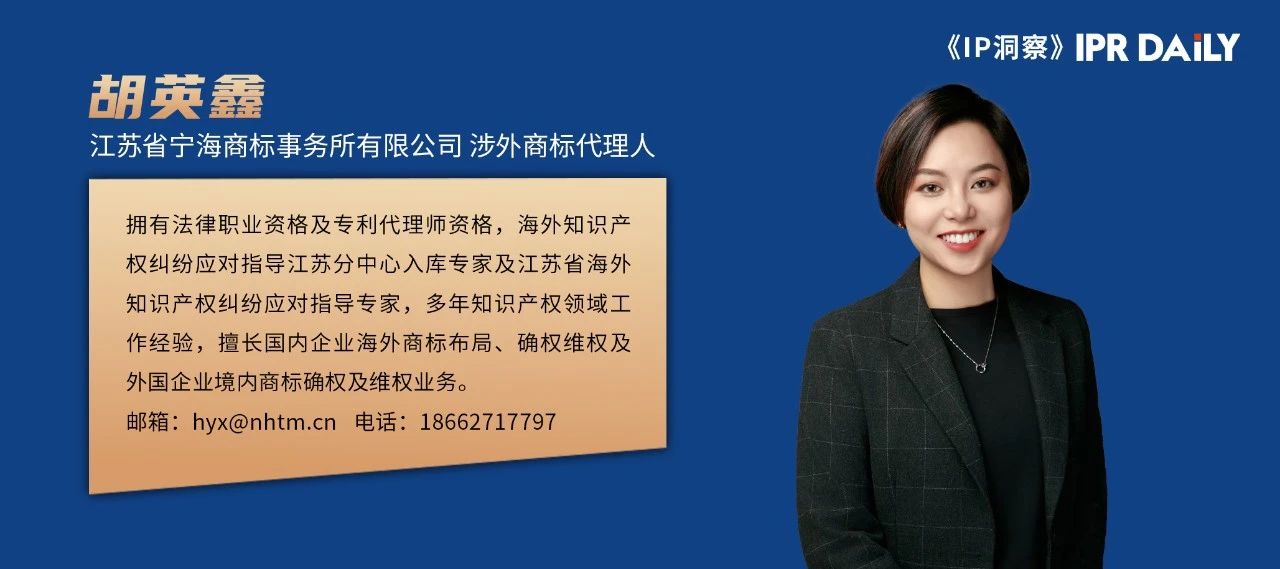胡英鑫：中英歐比較視角下酒類商標商品項目類似的審查判定