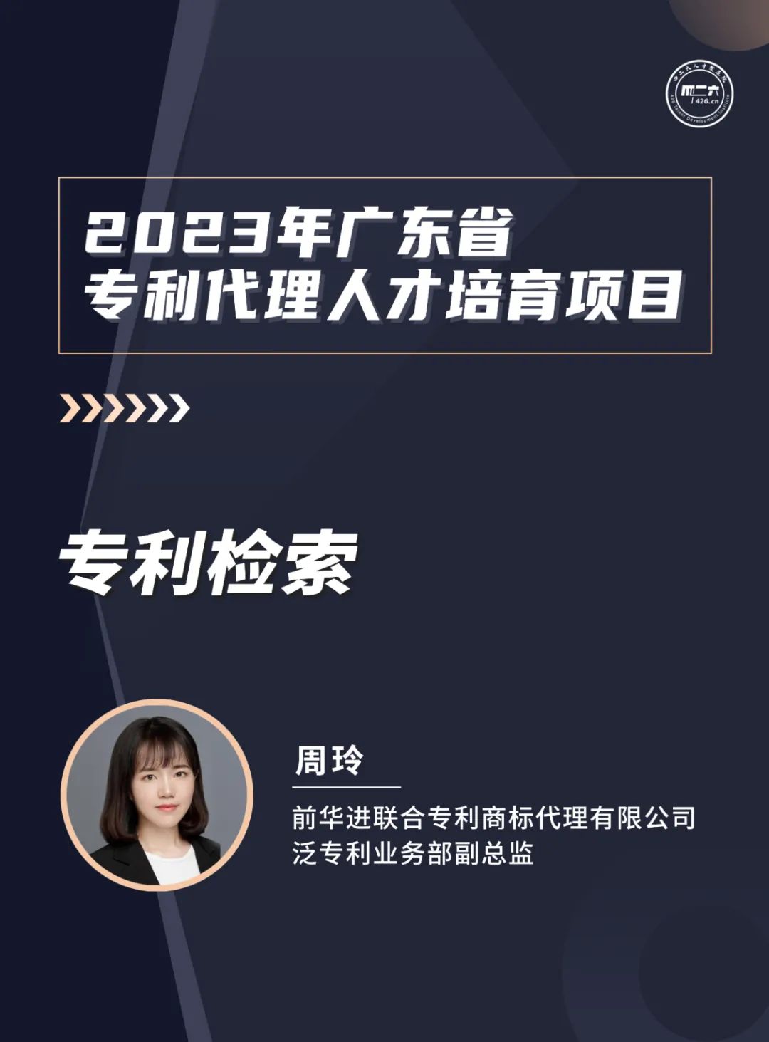 第四講：《知識產(chǎn)權(quán)金融創(chuàng)新培訓(xùn)活動》