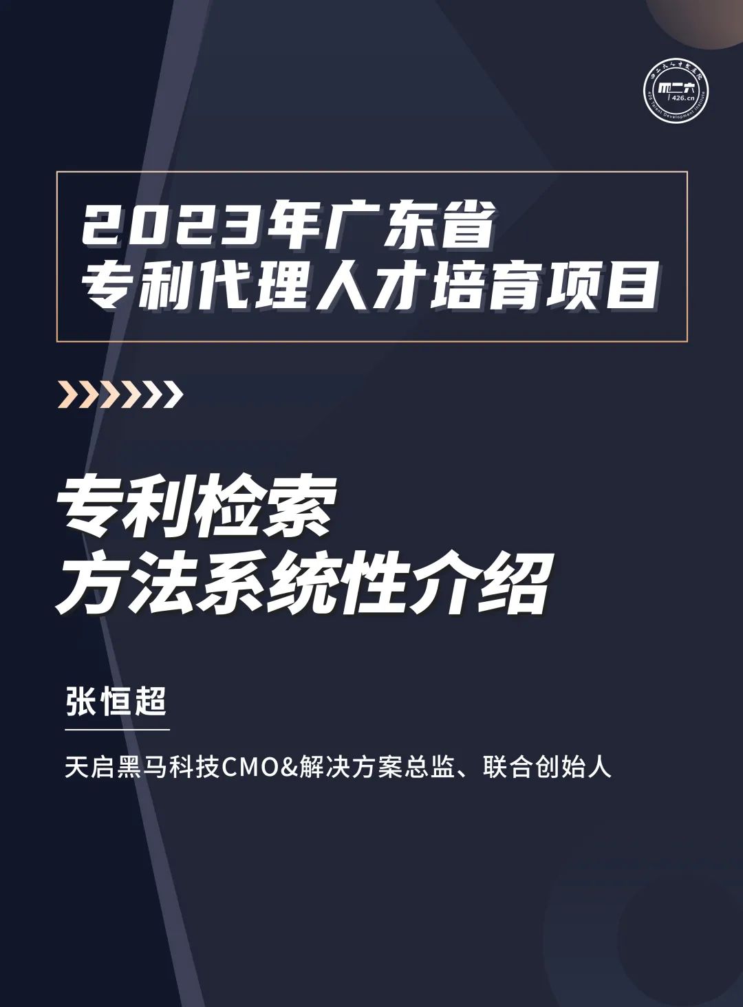 第九講：《國際技術(shù)經(jīng)理人培訓(xùn)班》