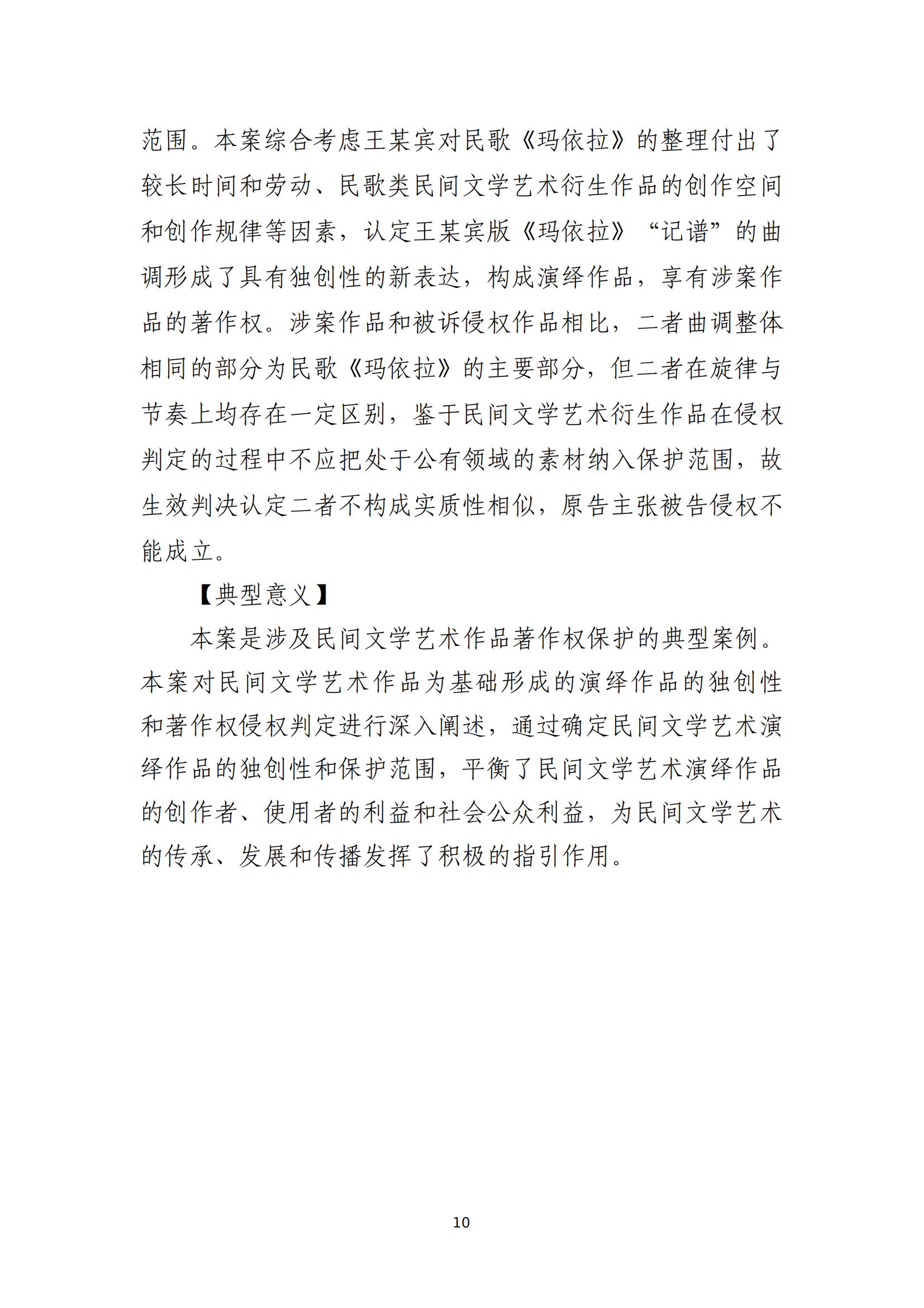 京津冀涉中華優(yōu)秀傳統(tǒng)文化知識產(chǎn)權(quán)司法保護(hù)十大典型案例_13