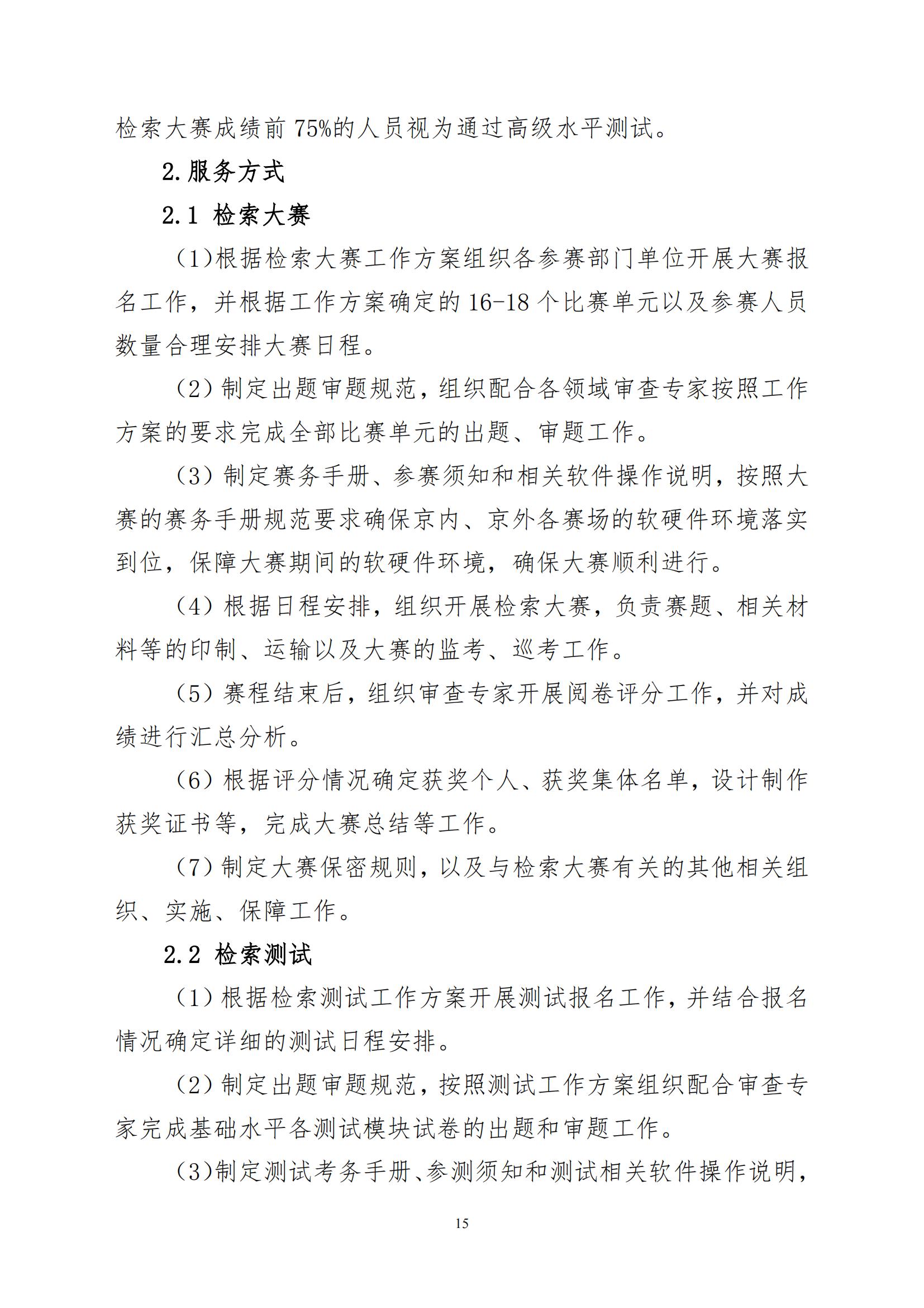 2025年度專利審查能力提升+磋商文件_14