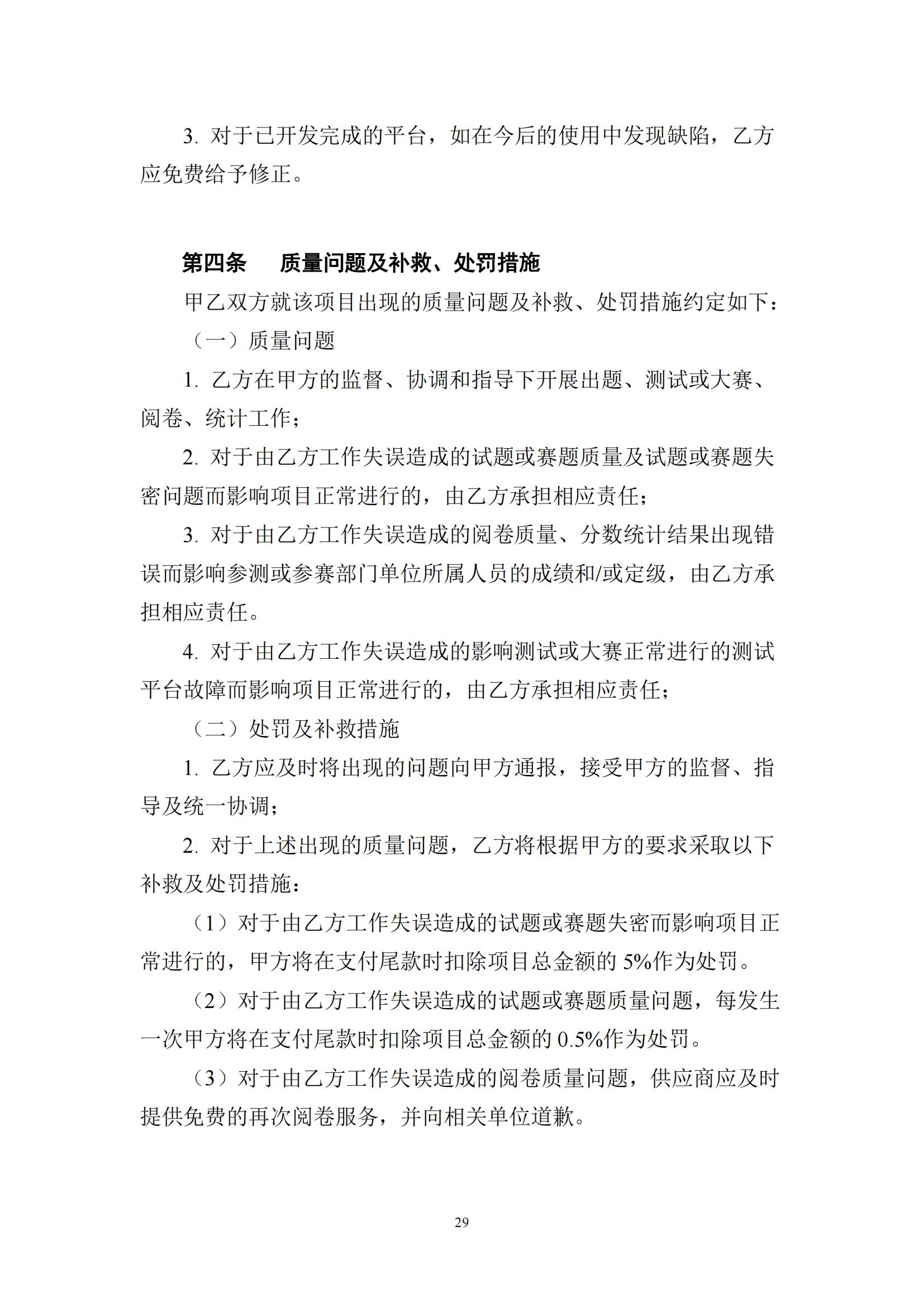2025年度專利審查能力提升+磋商文件_28