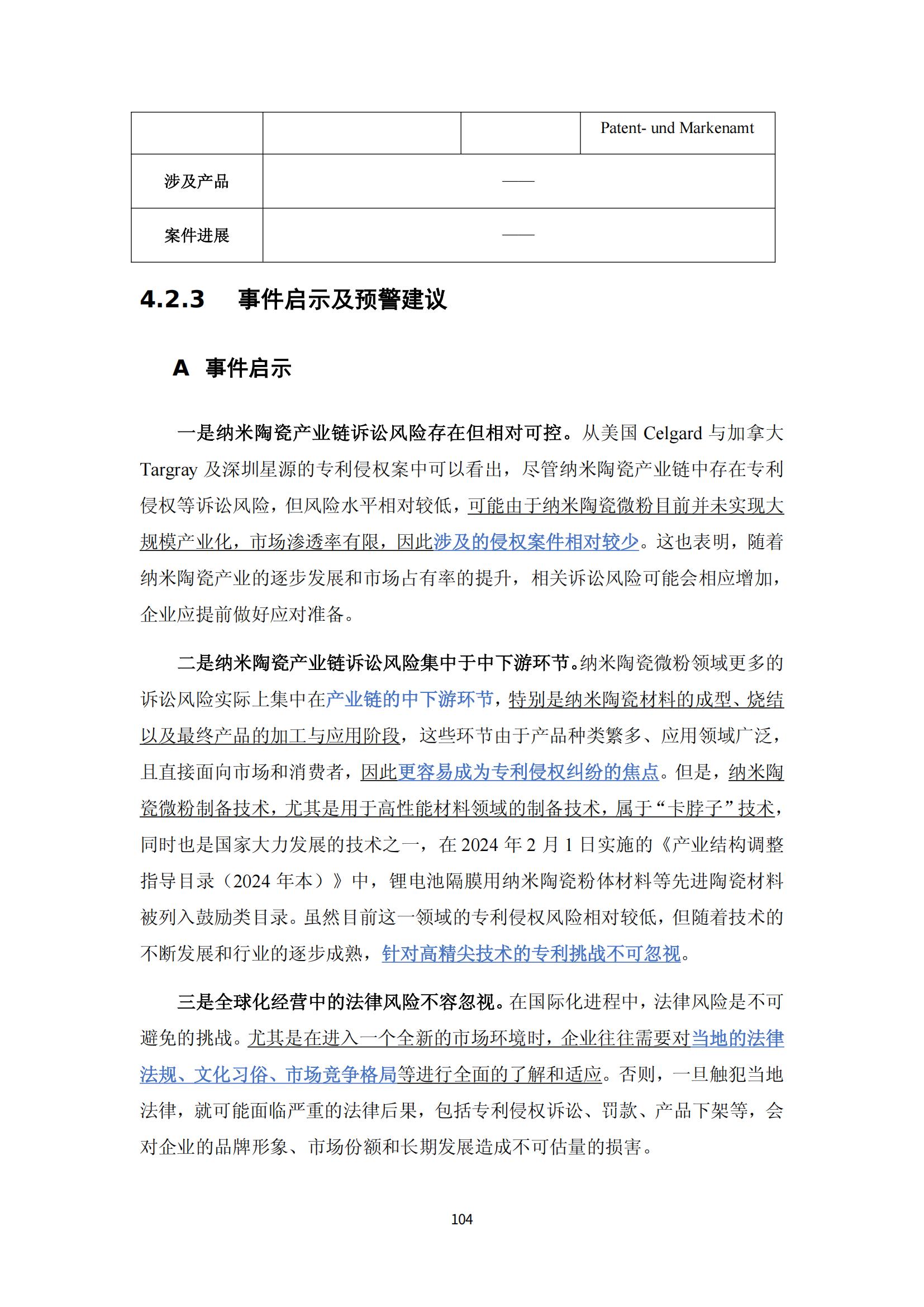 納米陶瓷產(chǎn)業(yè)海外專利預(yù)警分析報(bào)告_108