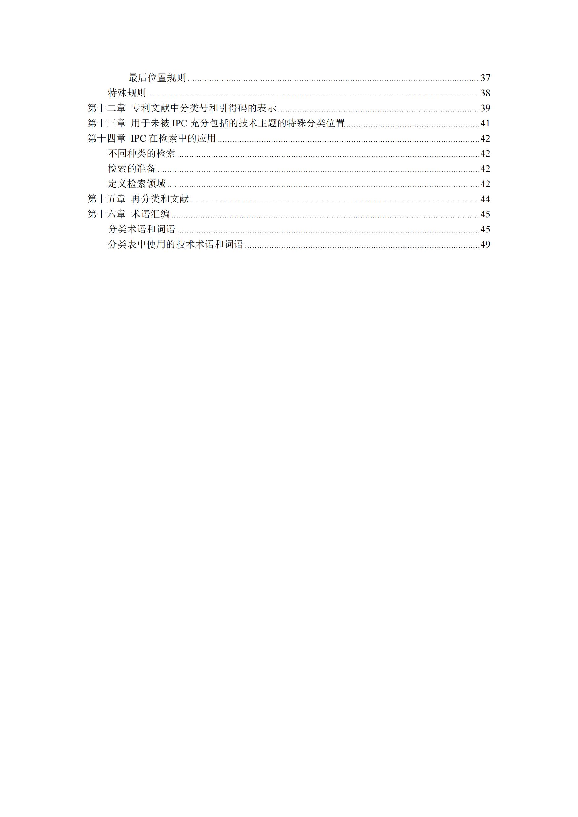 國(guó)際專利分類使用指南（2025版）_03