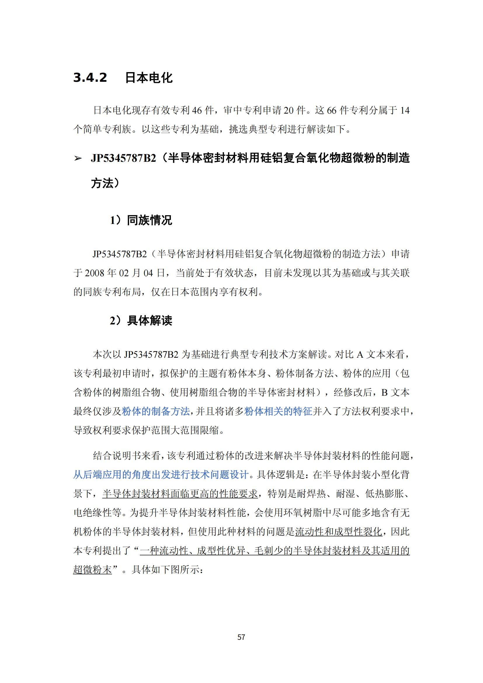 納米陶瓷產(chǎn)業(yè)海外專利預(yù)警分析報(bào)告_61