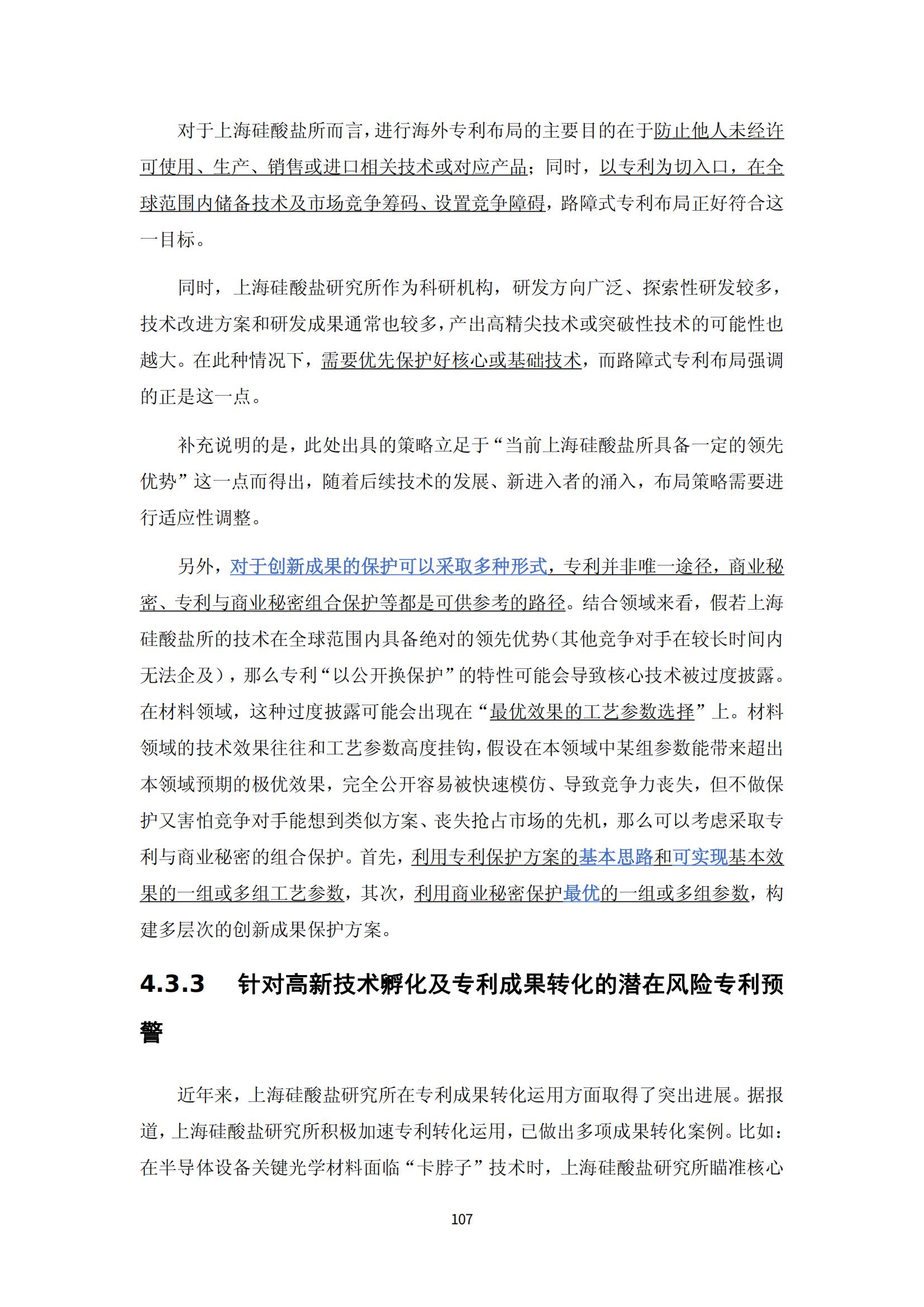 納米陶瓷產(chǎn)業(yè)海外專利預(yù)警分析報(bào)告_111