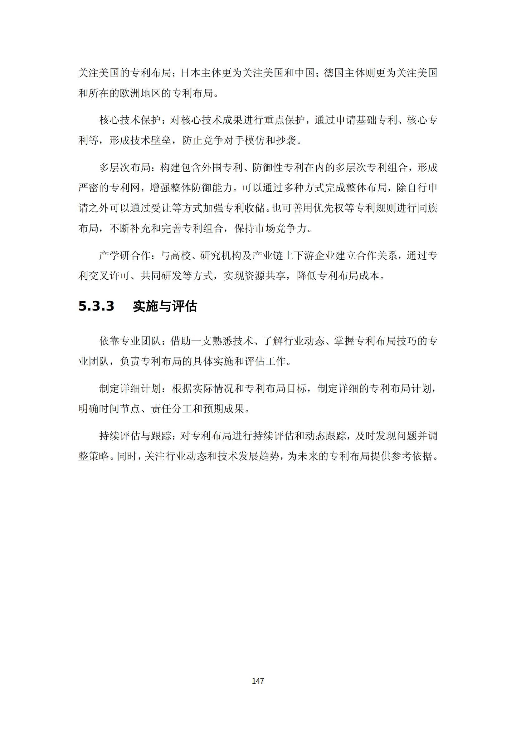 納米陶瓷產(chǎn)業(yè)海外專利預(yù)警分析報(bào)告_151