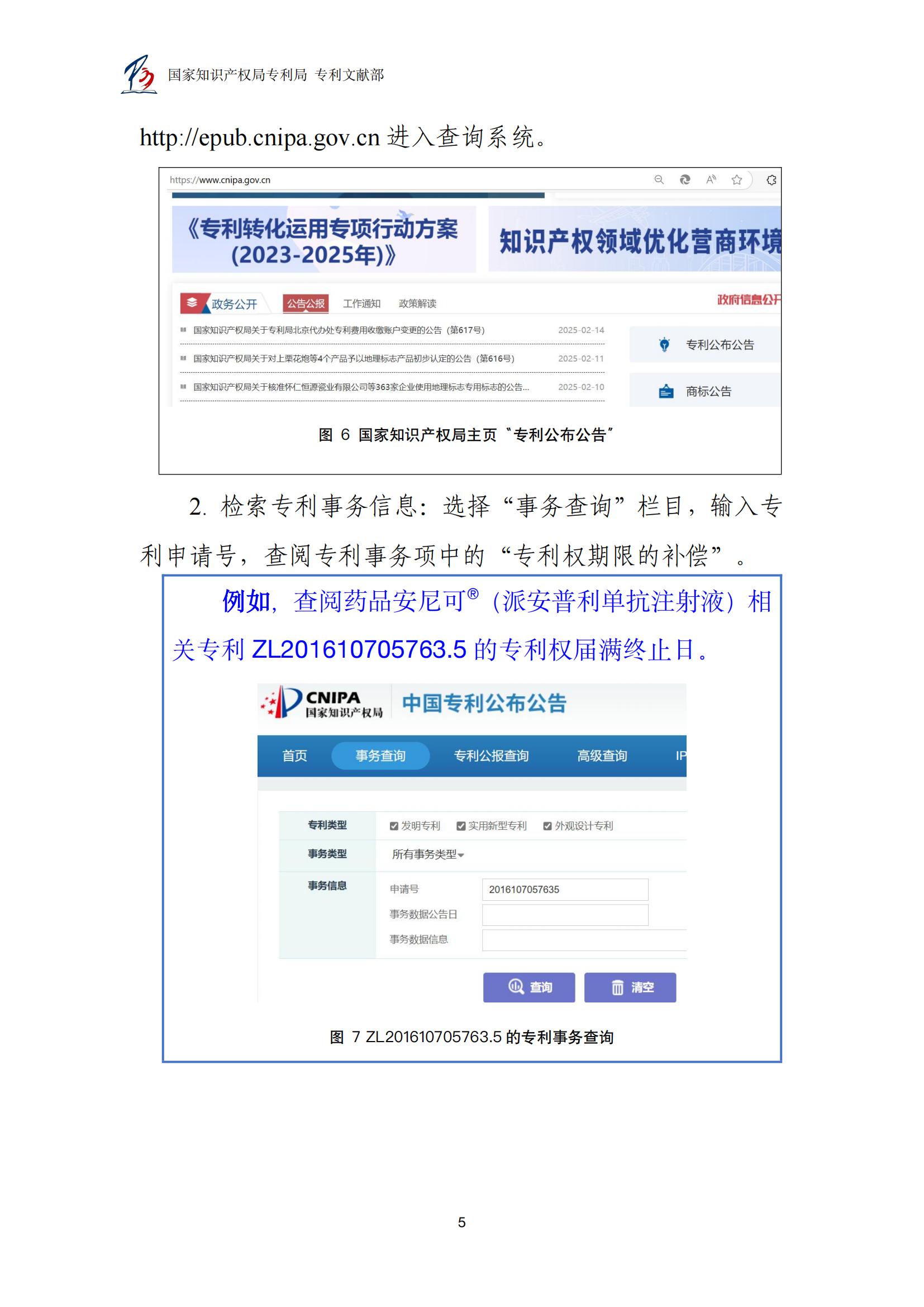 各國藥品專利權(quán)期限延長信息查詢匯編_05