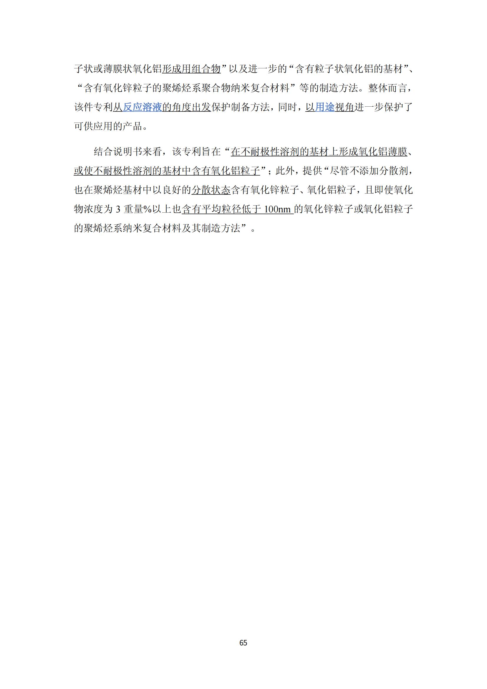 納米陶瓷產(chǎn)業(yè)海外專利預(yù)警分析報(bào)告_69
