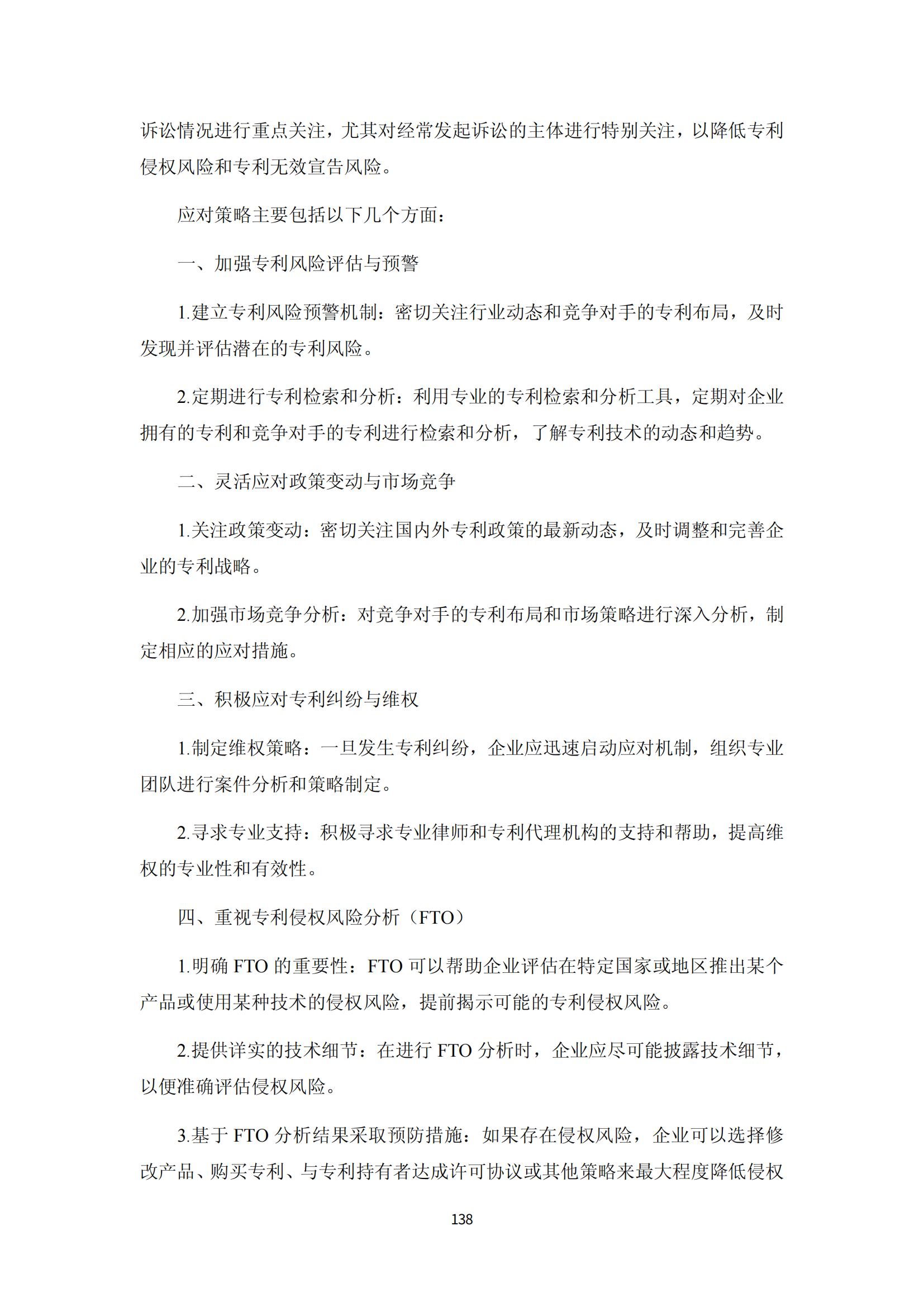 納米陶瓷產(chǎn)業(yè)海外專利預(yù)警分析報(bào)告_142