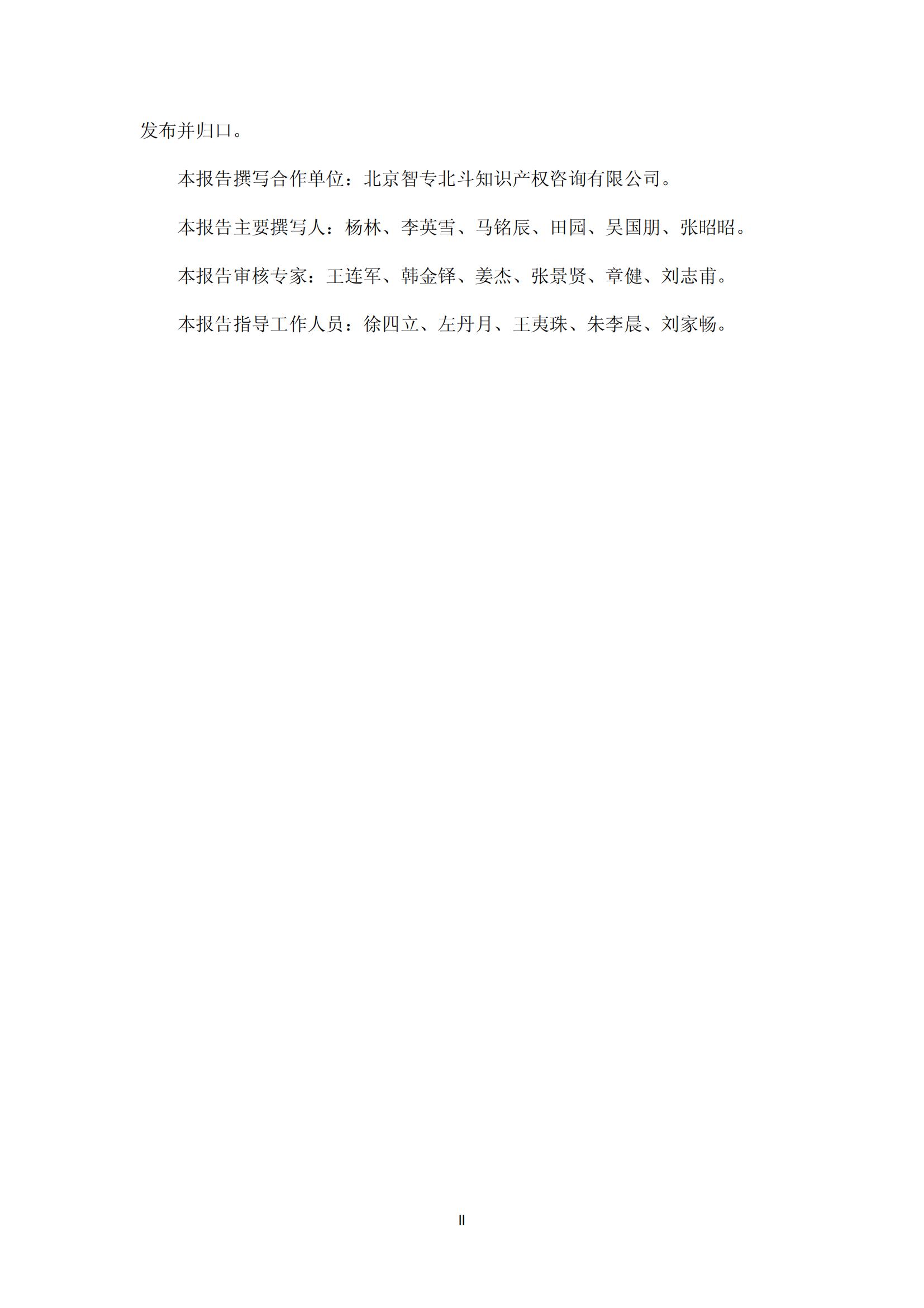 納米陶瓷產(chǎn)業(yè)海外專利預(yù)警分析報(bào)告_02