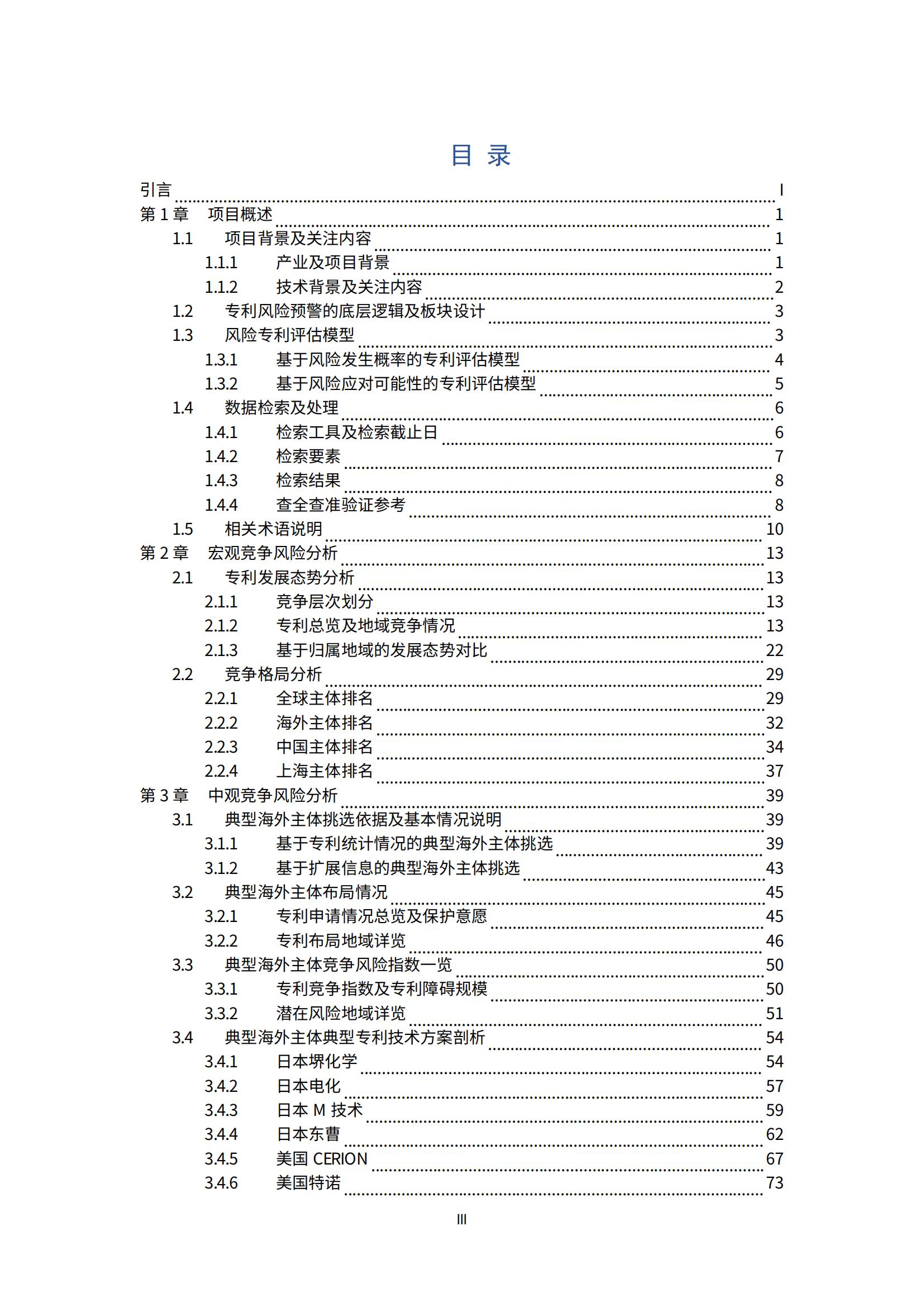 納米陶瓷產(chǎn)業(yè)海外專利預(yù)警分析報(bào)告_03